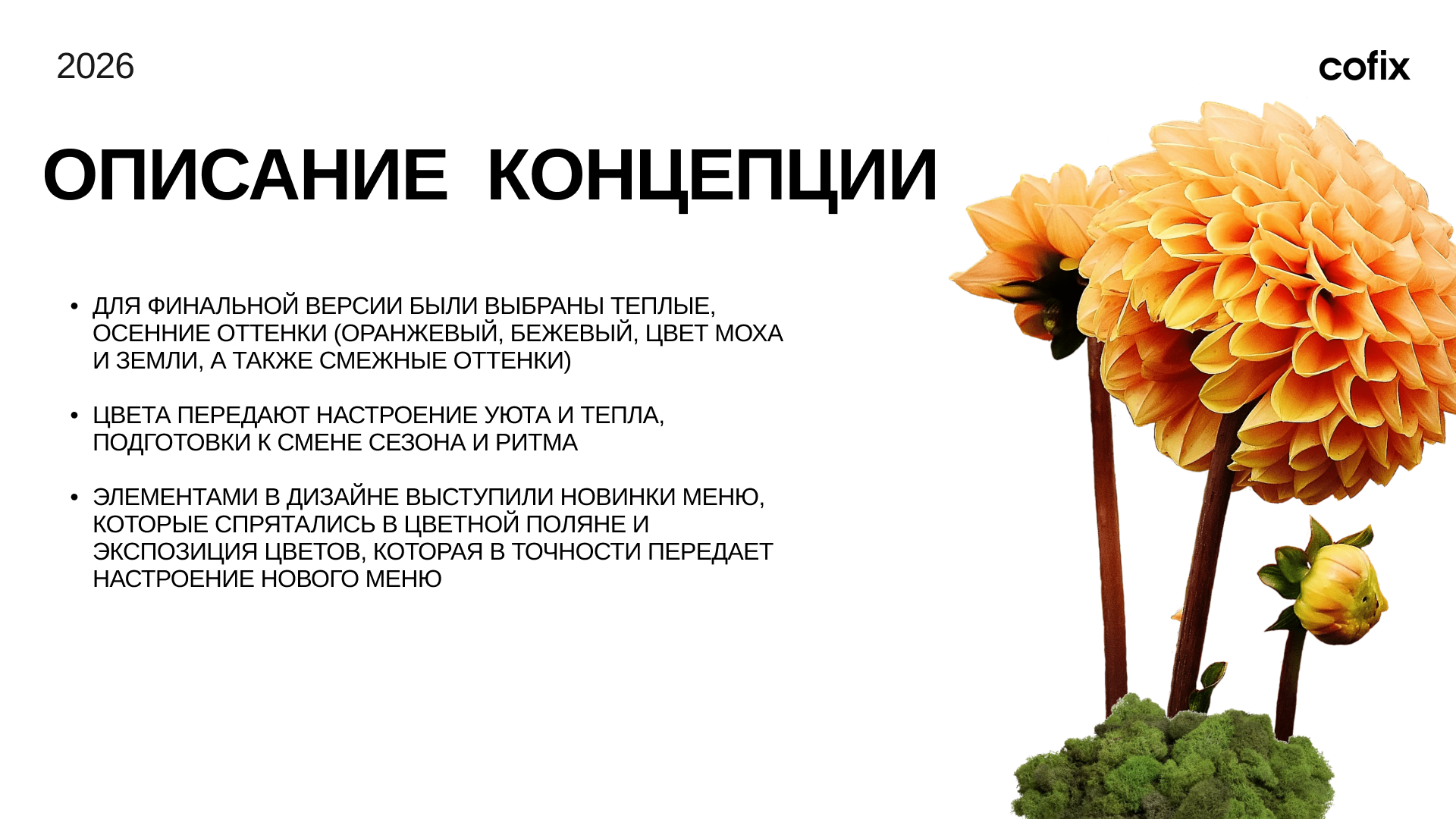 Учебный проект от Skillbox для Cofix — Изображение №6 — Интерфейсы, Брендинг на Dprofile