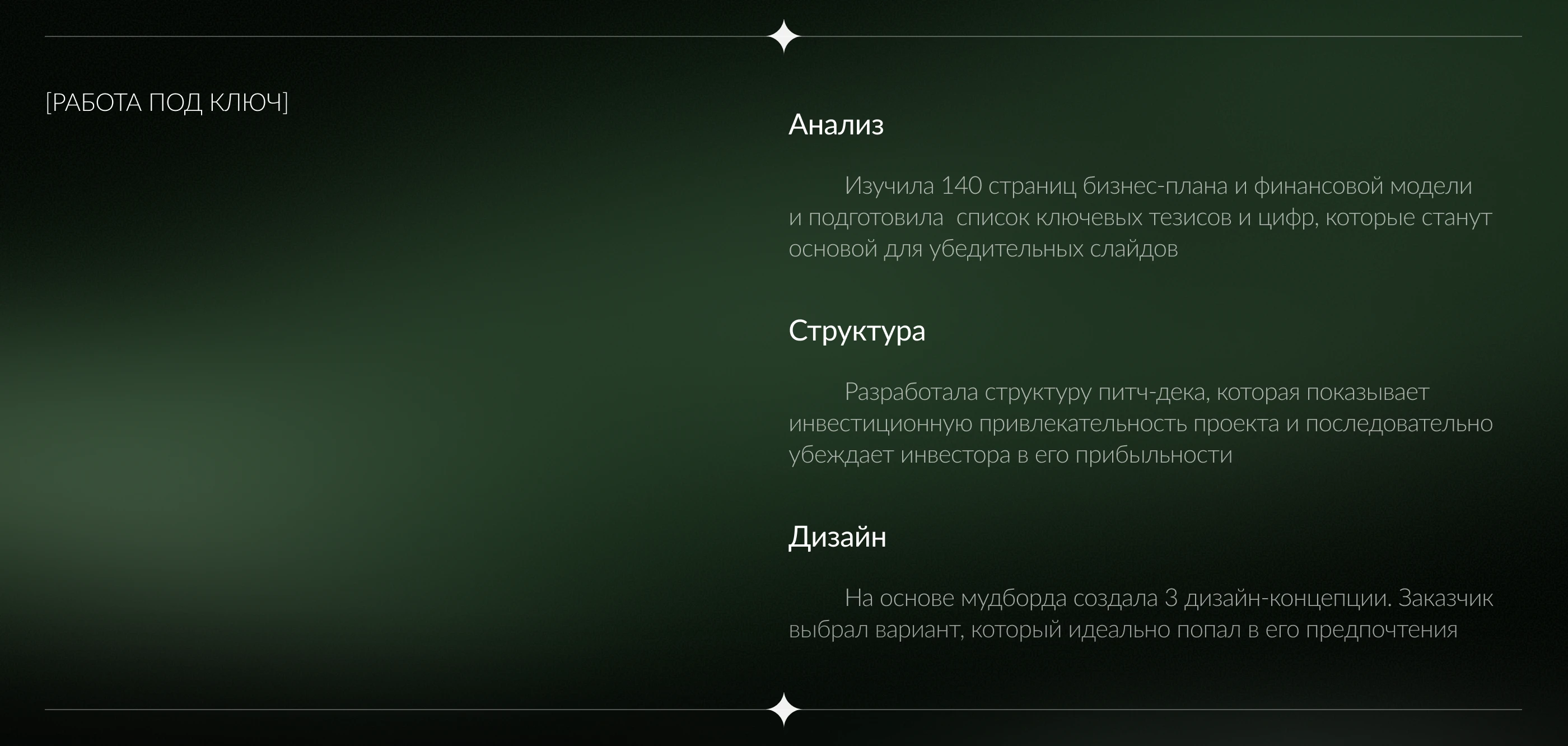 Презентация |Педложение для инвестора| Дизайн презентации — Изображение №6 — Интерфейсы, Брендинг на Dprofile