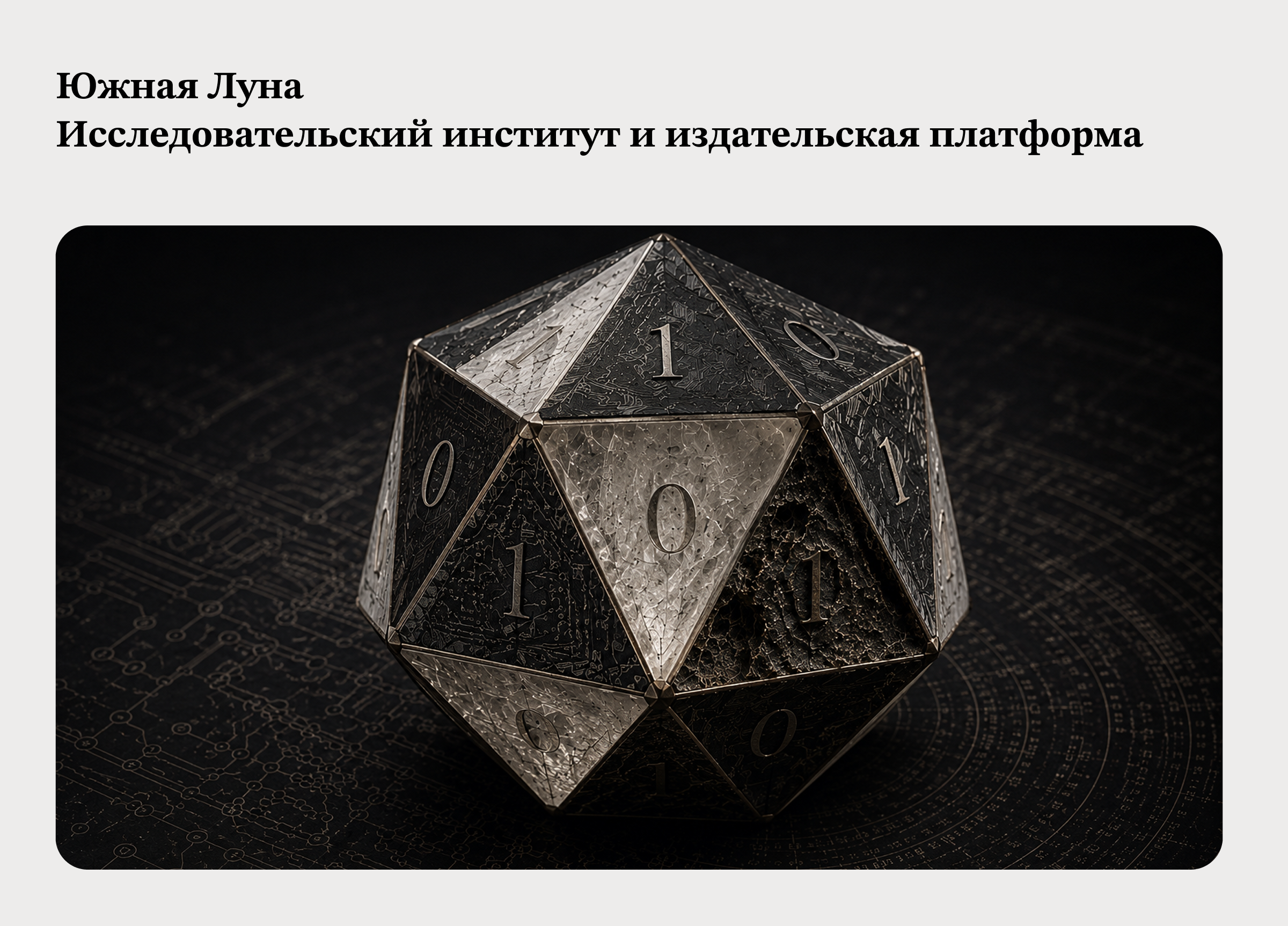 РЕБРЕНДИНГ | ЮЖНАЯ ЛУНА — Изображение №1 — Брендинг, Маркетинг на Dprofile