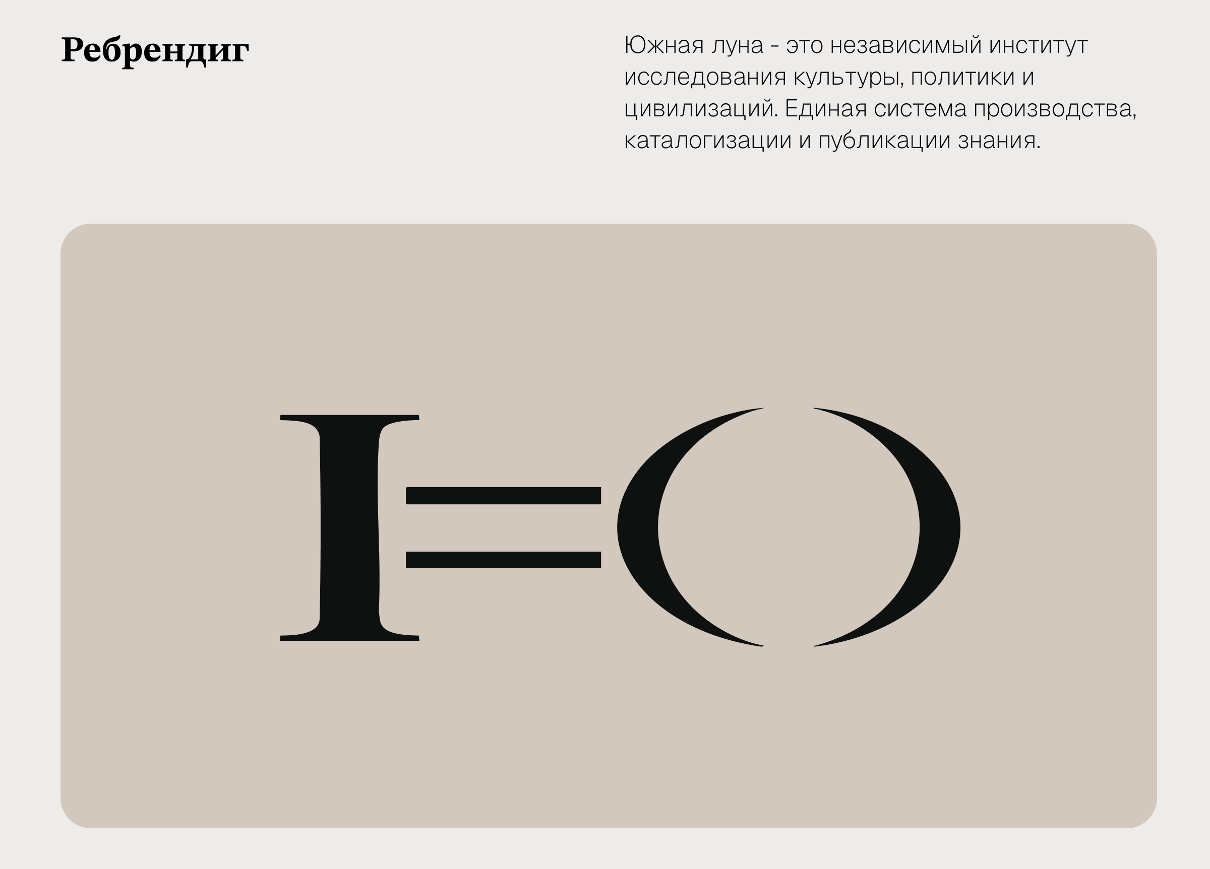 РЕБРЕНДИНГ | ЮЖНАЯ ЛУНА — Изображение №2 — Брендинг, Маркетинг на Dprofile