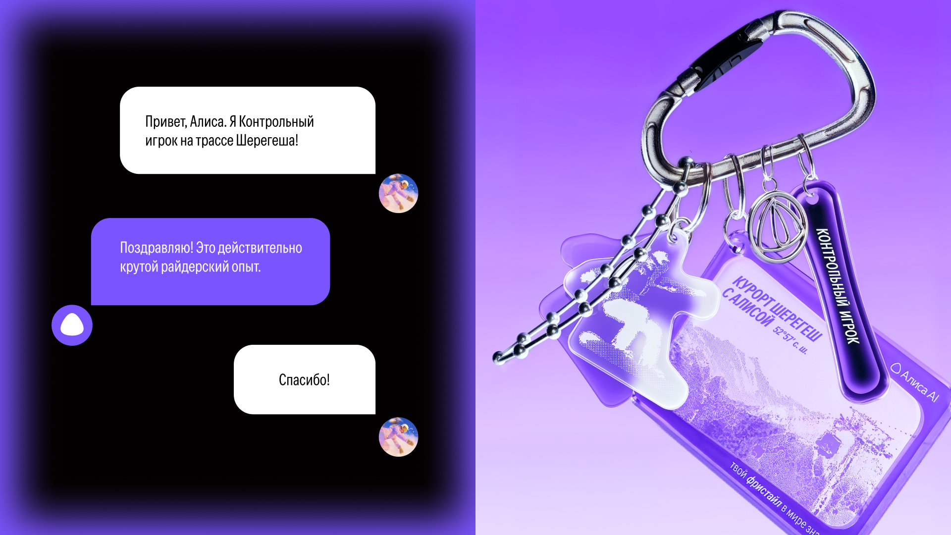 Alice AI × Sheregesh — Phygital Brand Activation — Изображение №4 — Брендинг, Маркетинг на Dprofile