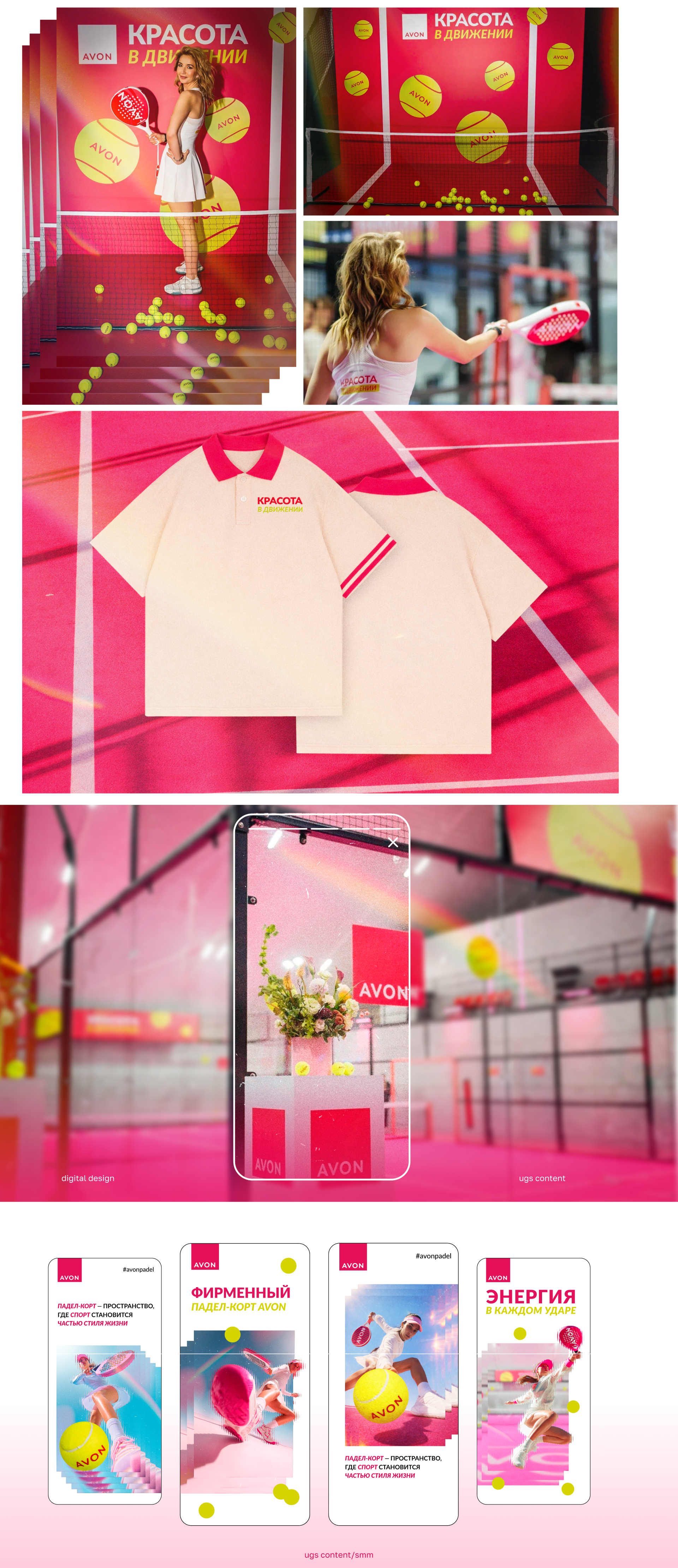 AVON × PADEL Brand Experience / Event Activation — Изображение №8 — Брендинг, Нейро на Dprofile