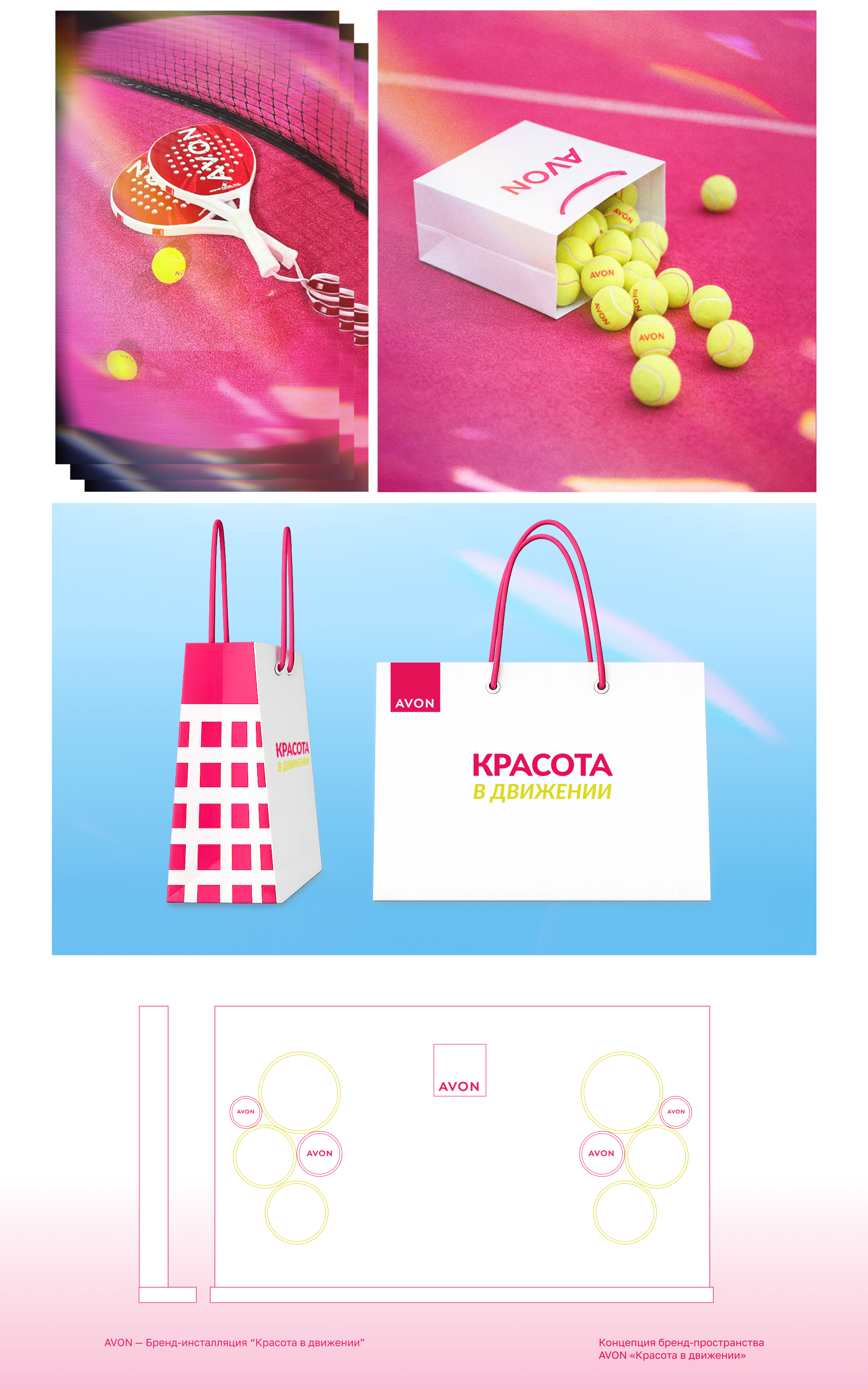 AVON × PADEL Brand Experience / Event Activation — Изображение №4 — Брендинг, Нейро на Dprofile