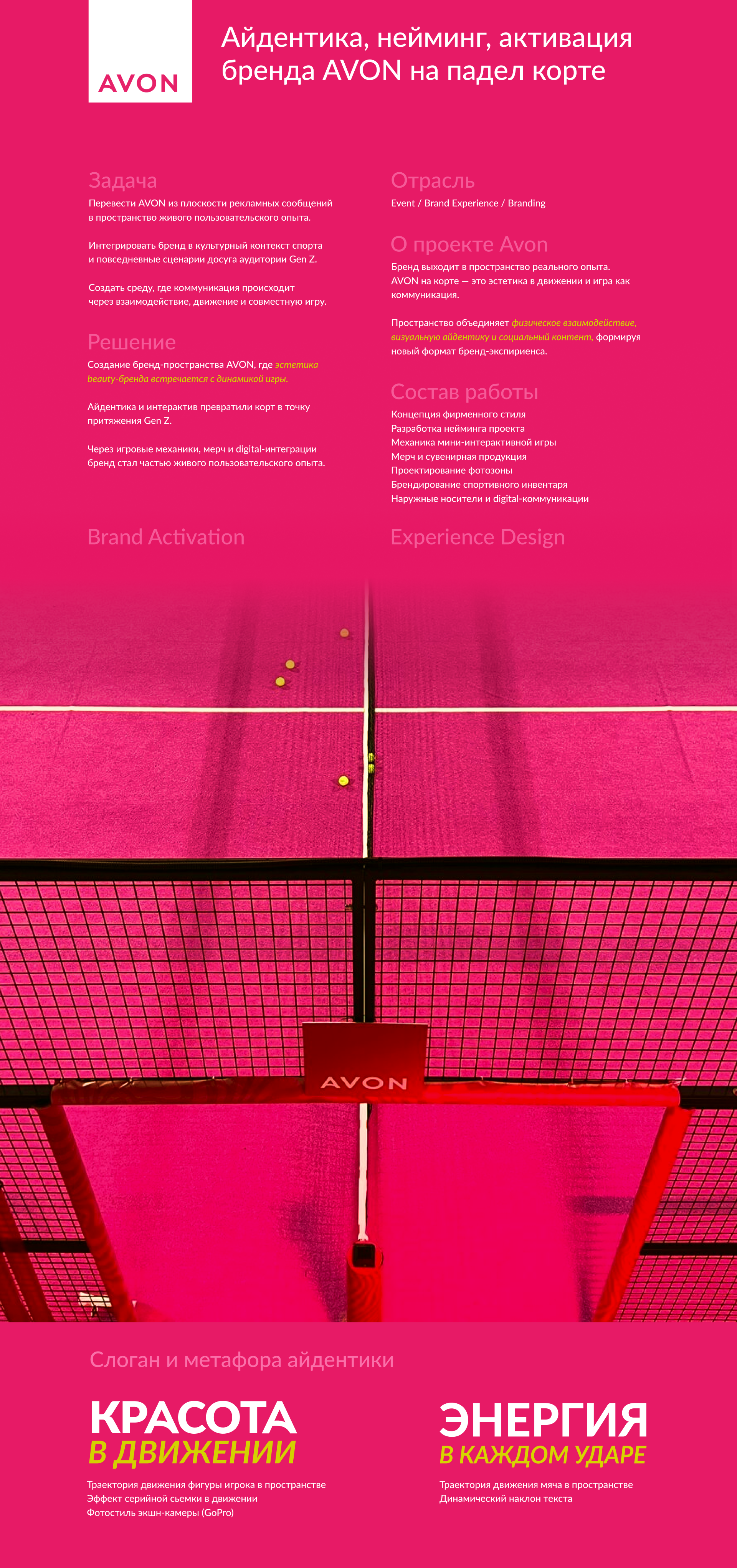 AVON × PADEL Brand Experience / Event Activation — Изображение №1 — Брендинг, Нейро на Dprofile