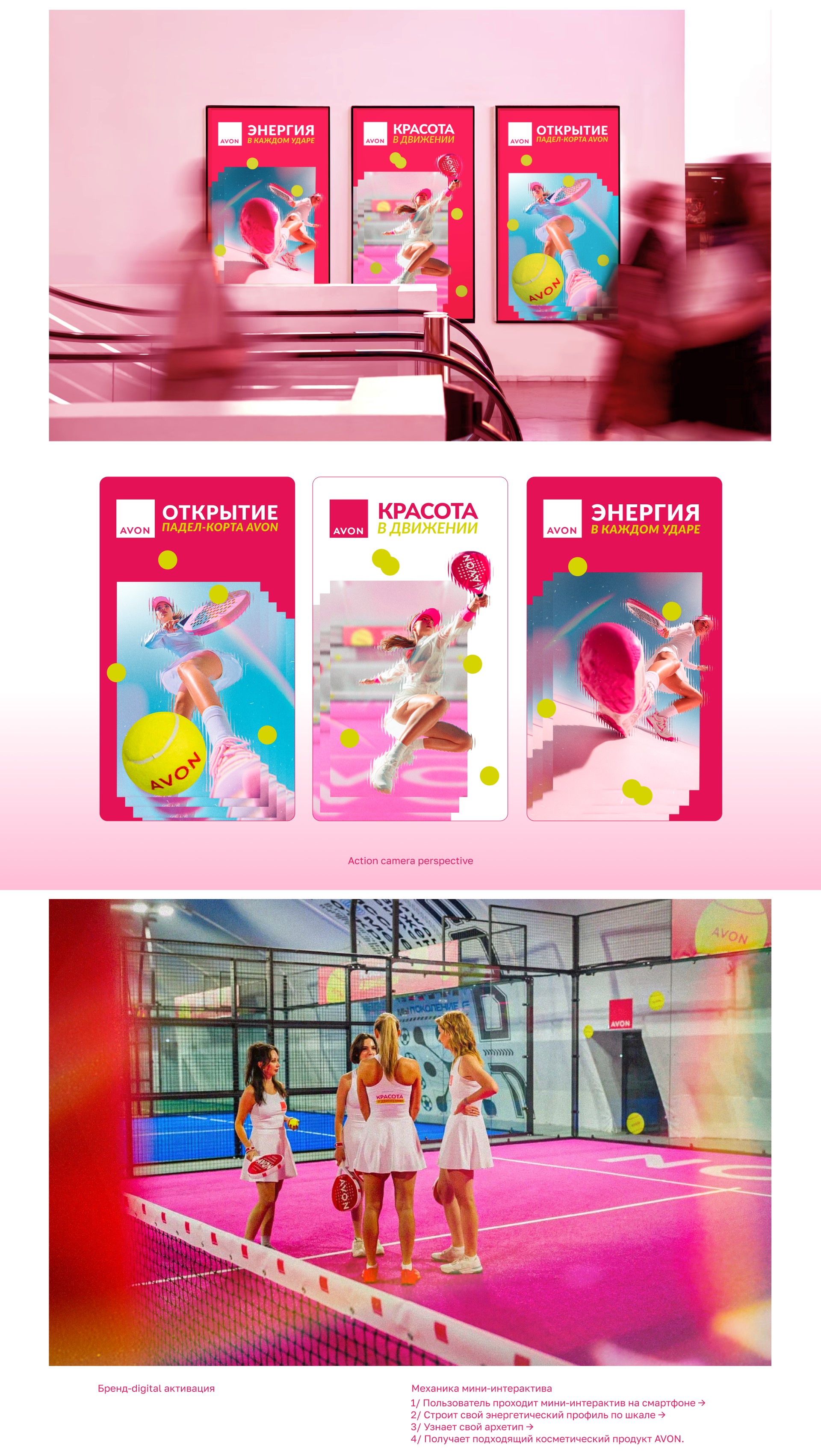 AVON × PADEL Brand Experience / Event Activation — Изображение №9 — Брендинг, Нейро на Dprofile