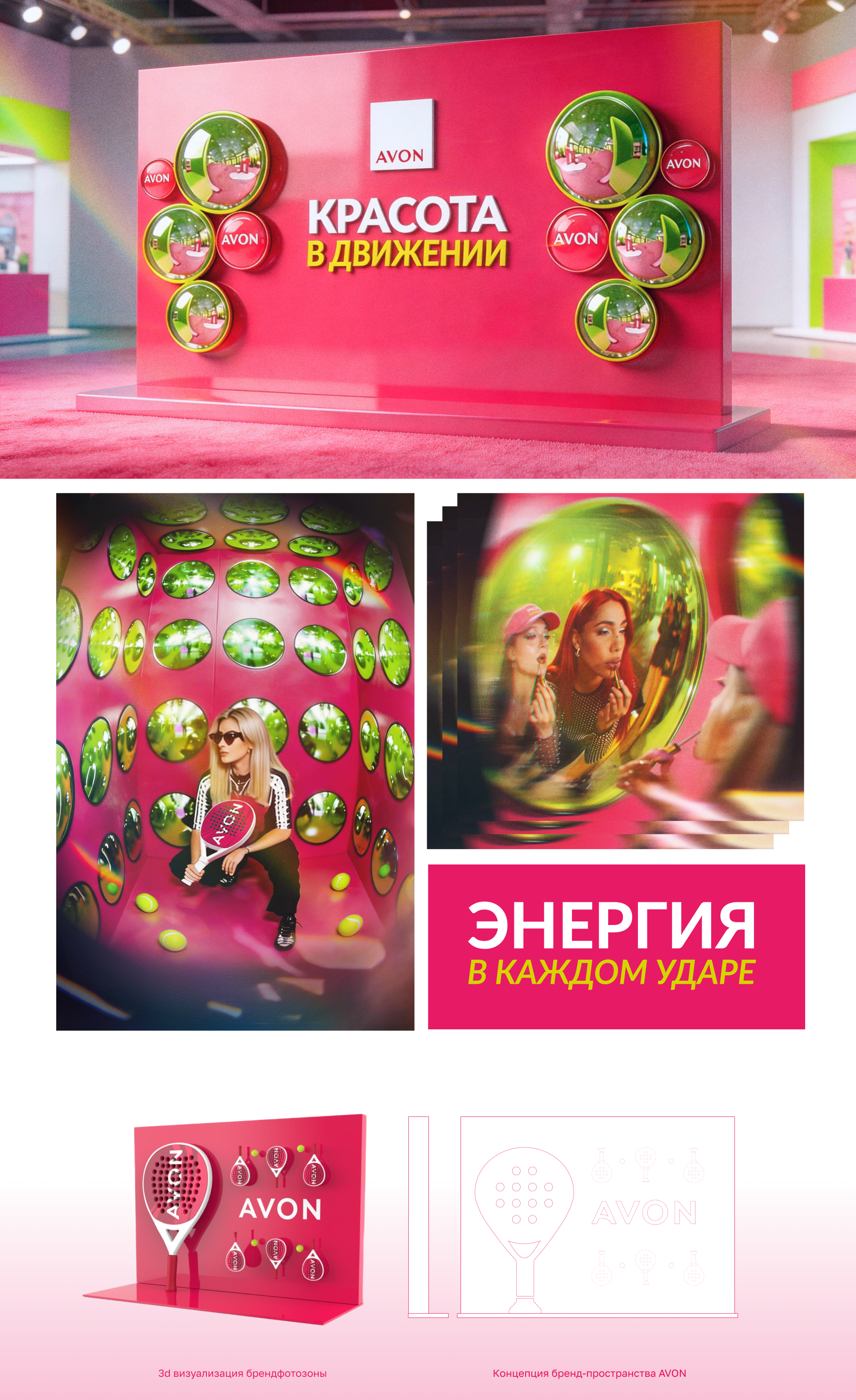 AVON × PADEL Brand Experience / Event Activation — Изображение №5 — Брендинг, Нейро на Dprofile