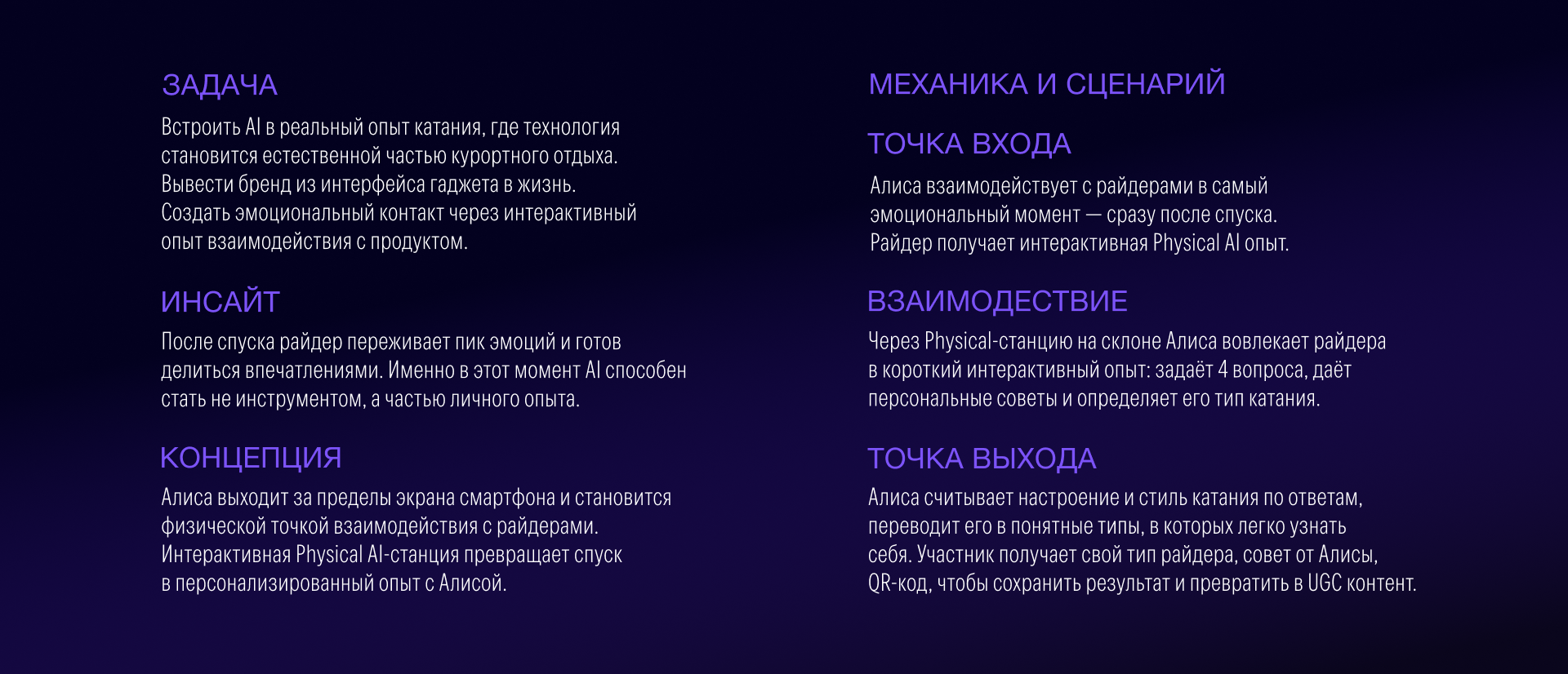 Alice AI × Sheregesh — Phygital Brand Activation — Изображение №2 — Брендинг, Маркетинг на Dprofile