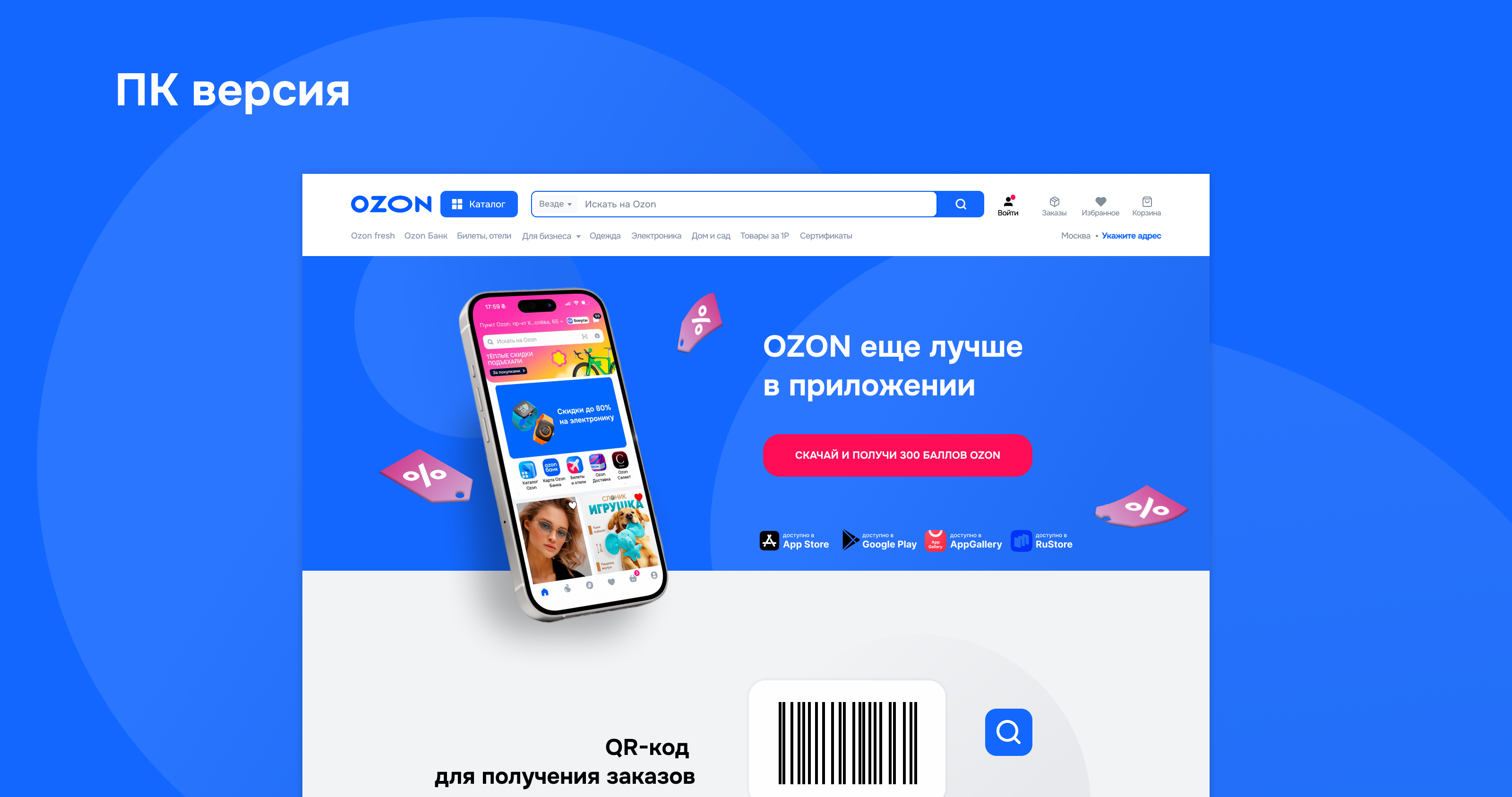 OZON. Редизайн промостраницы мобильного приложение — Изображение №6 — Интерфейсы на Dprofile