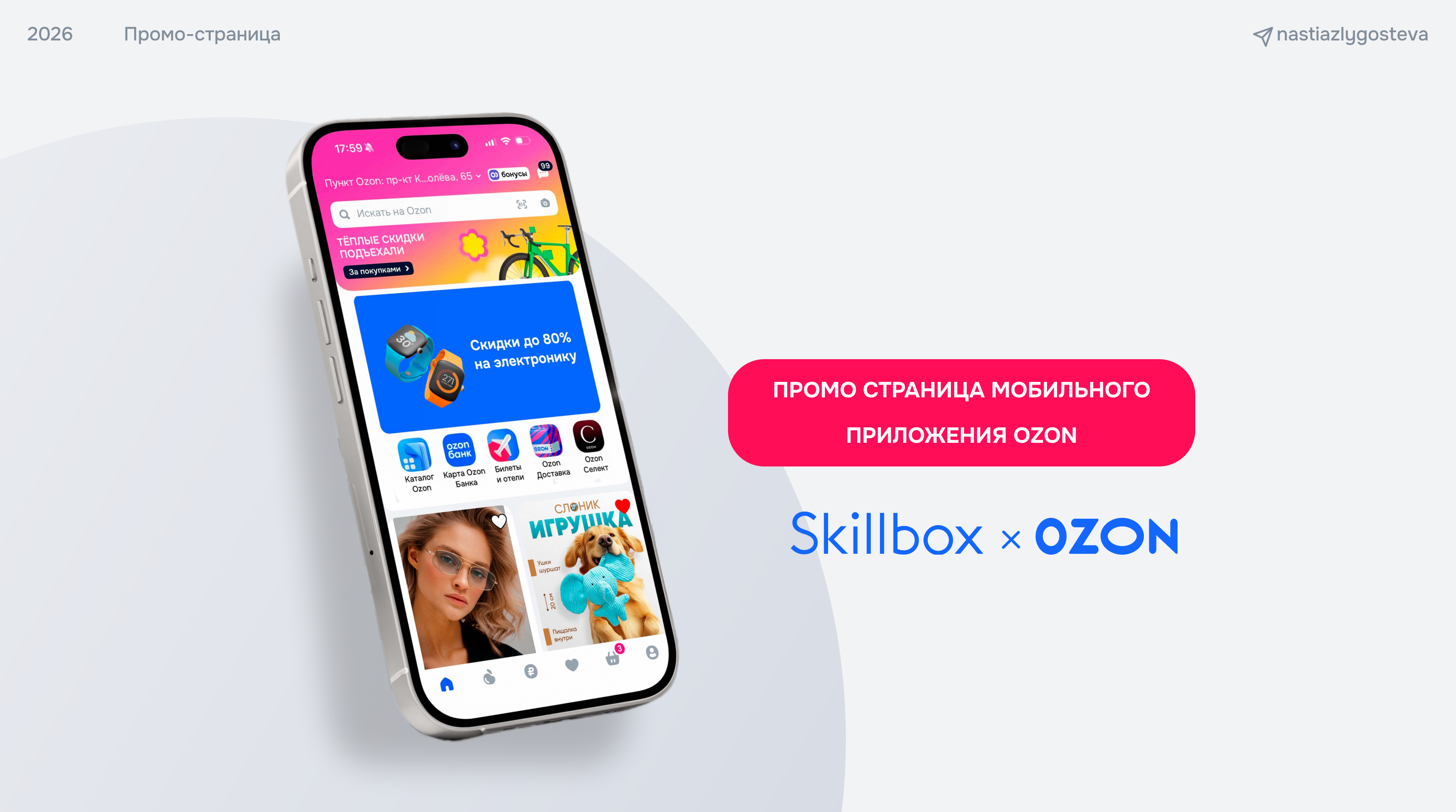 OZON. Редизайн промостраницы мобильного приложение — Изображение №1 — Интерфейсы на Dprofile