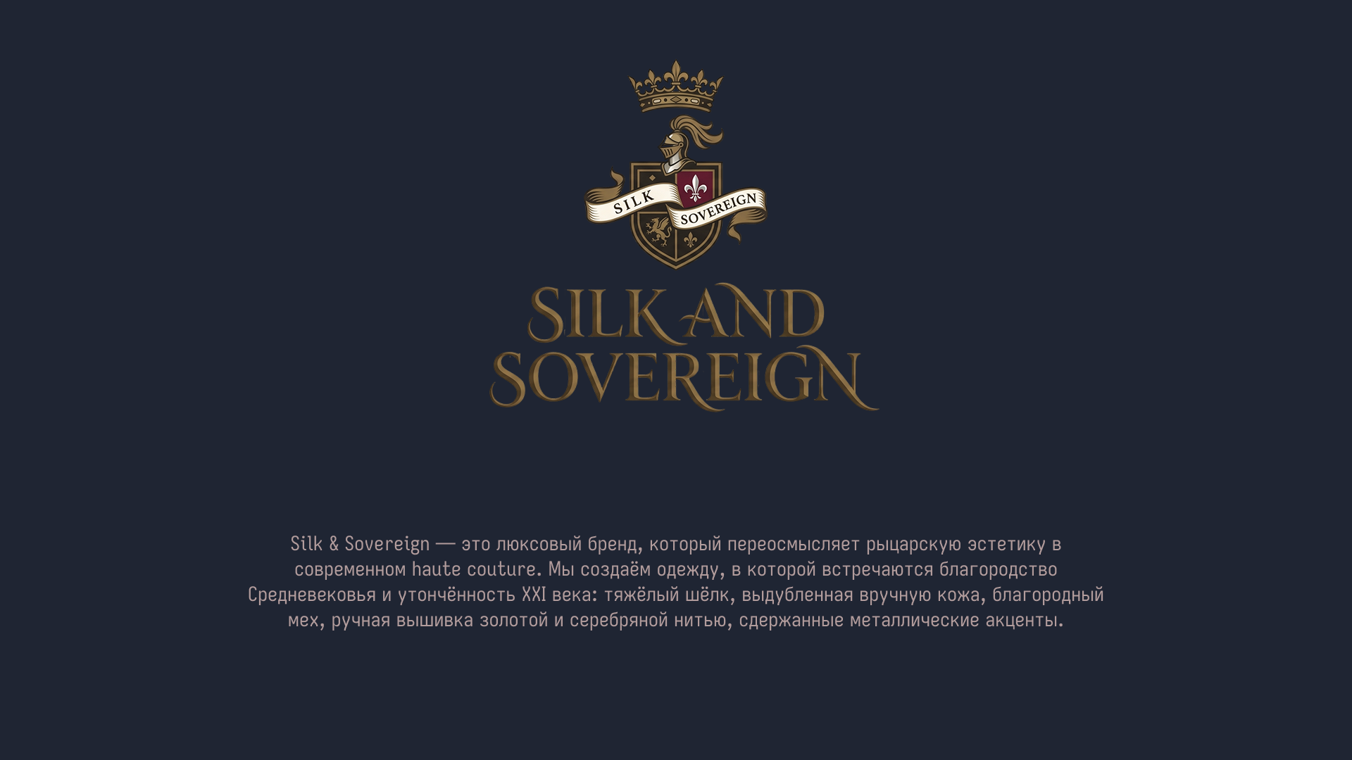 SILK & SOVEREIGN — Изображение №2 — Интерфейсы, Нейро на Dprofile