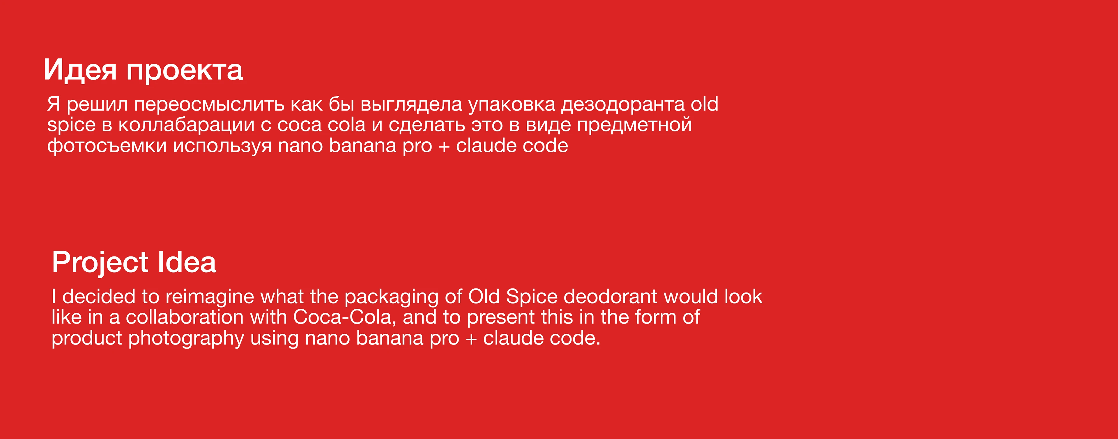 COCA COLA + OLD SPICE [AI RENDER CONCEPT] — Изображение №2 — Промдизайн, Нейро на Dprofile