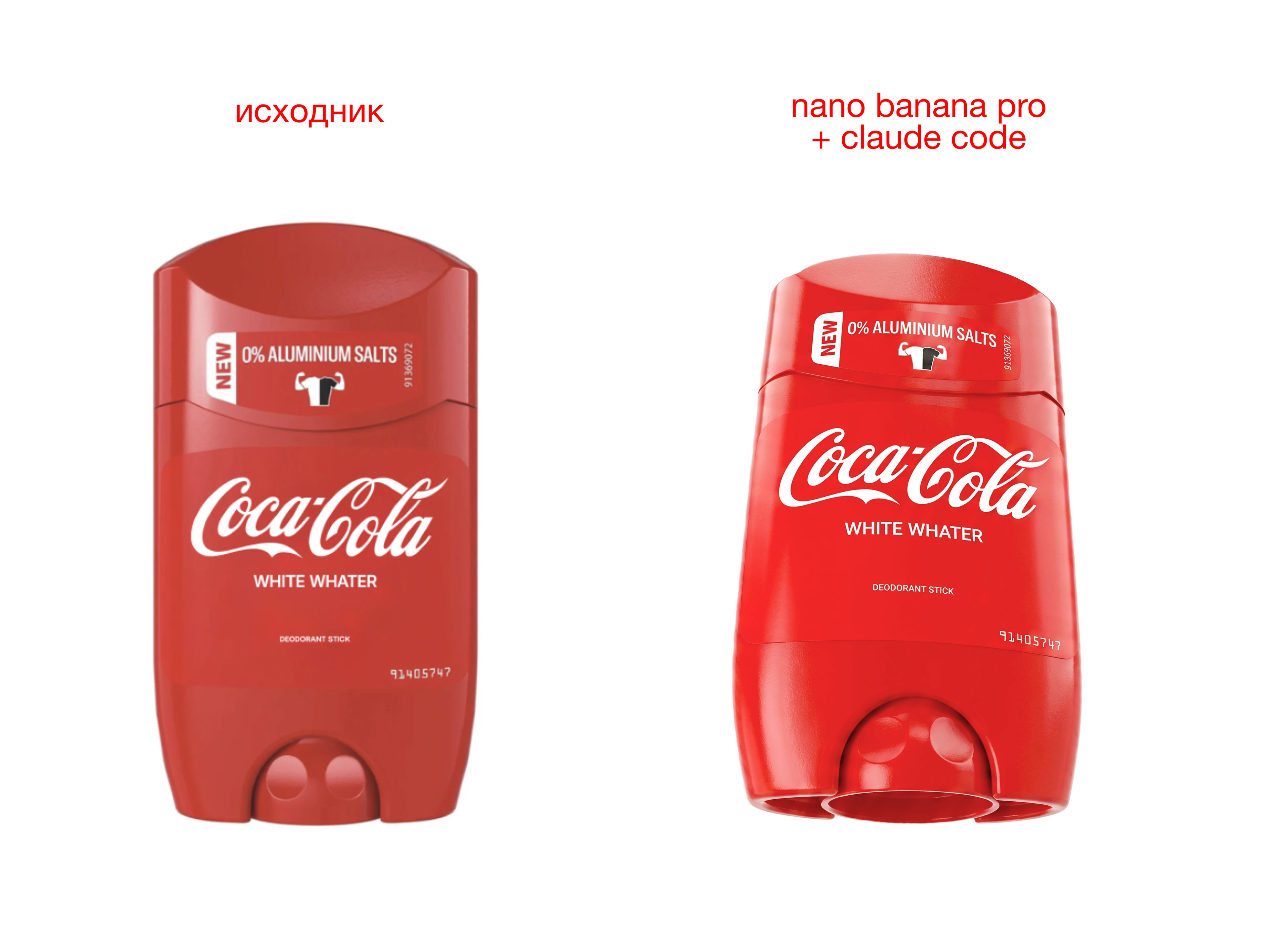 COCA COLA + OLD SPICE [AI RENDER CONCEPT] — Изображение №3 — Промдизайн, Нейро на Dprofile