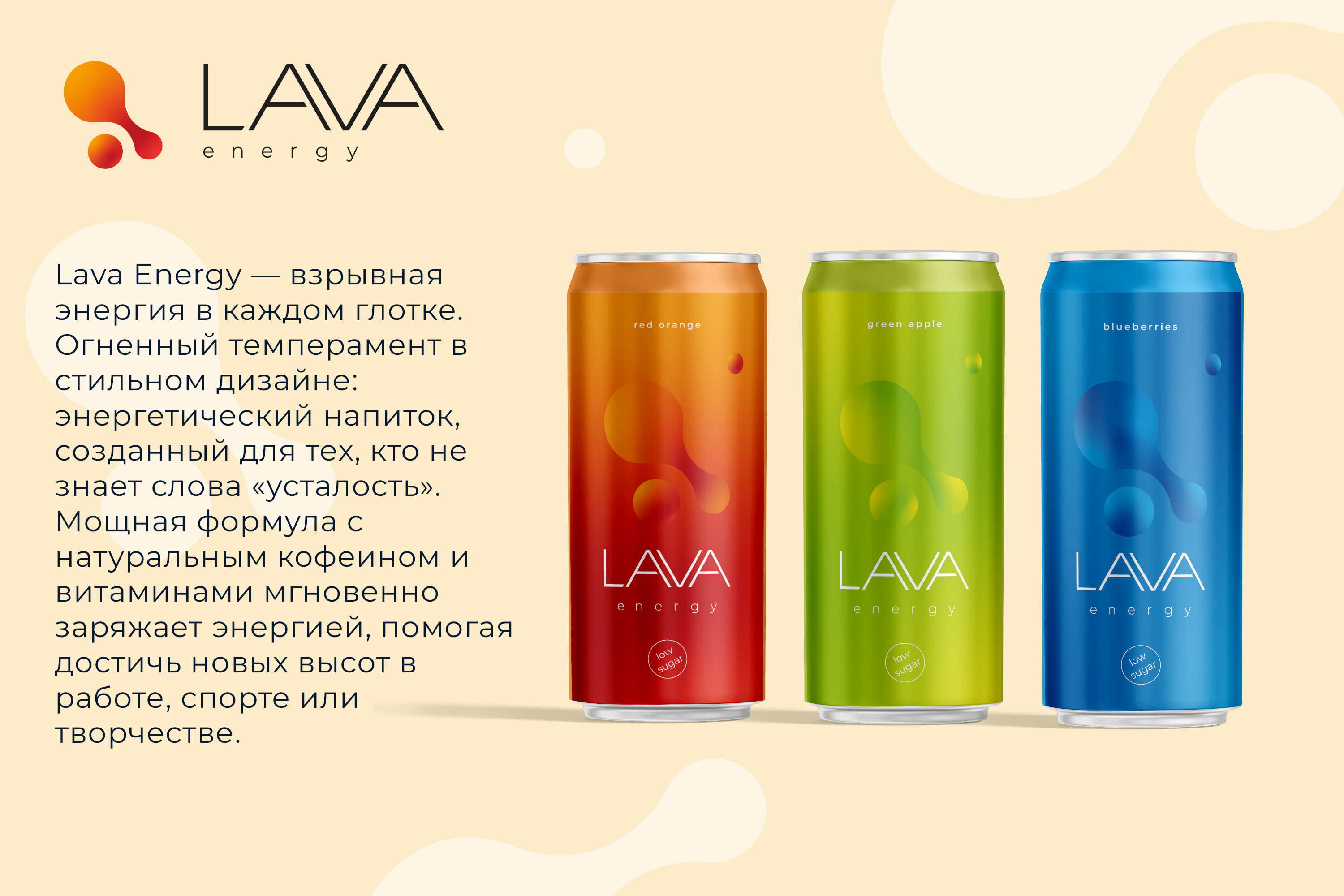 Lava Energy — Изображение №1 — Брендинг на Dprofile
