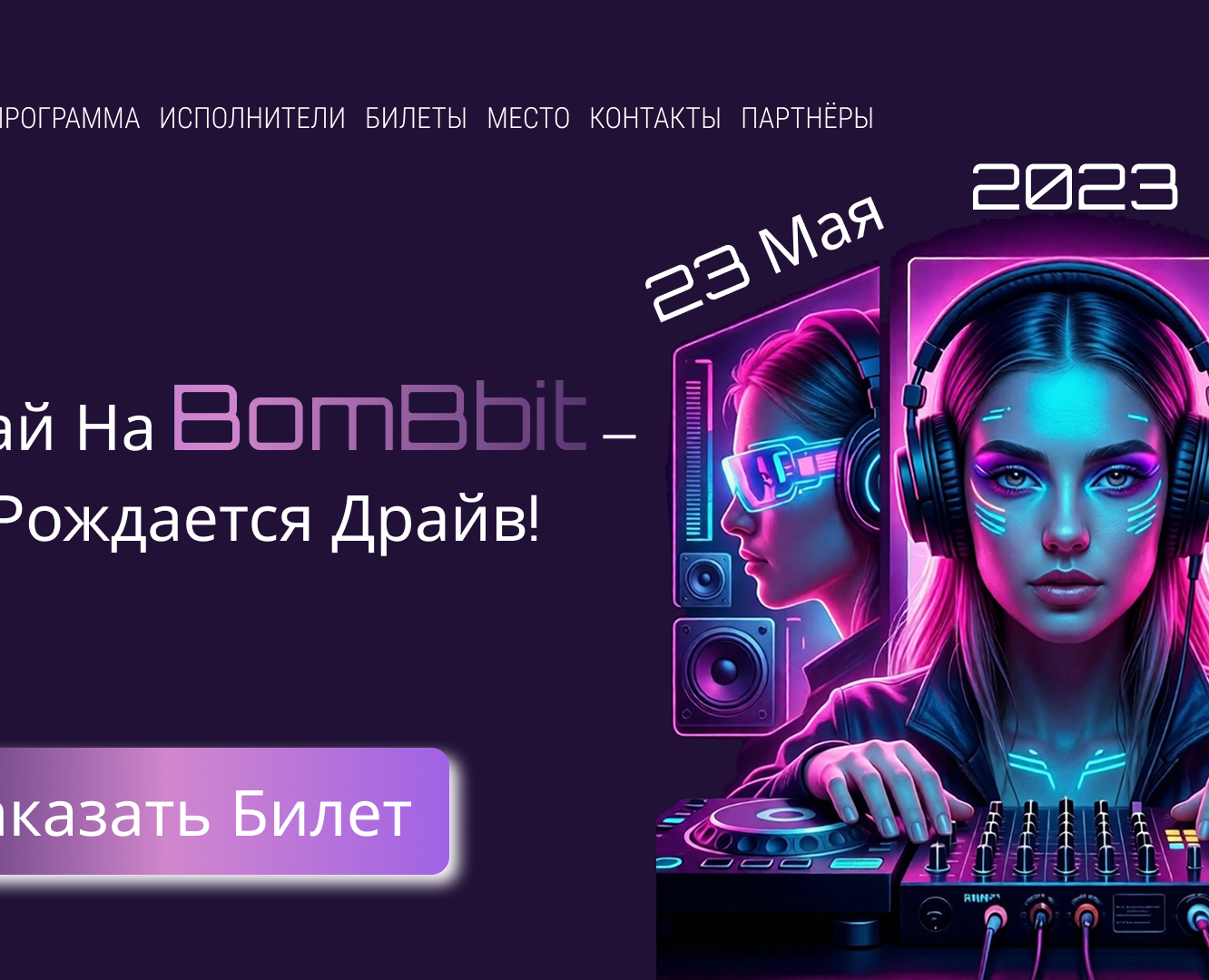 Музыкальный фестиваль BombBit на Dprofile