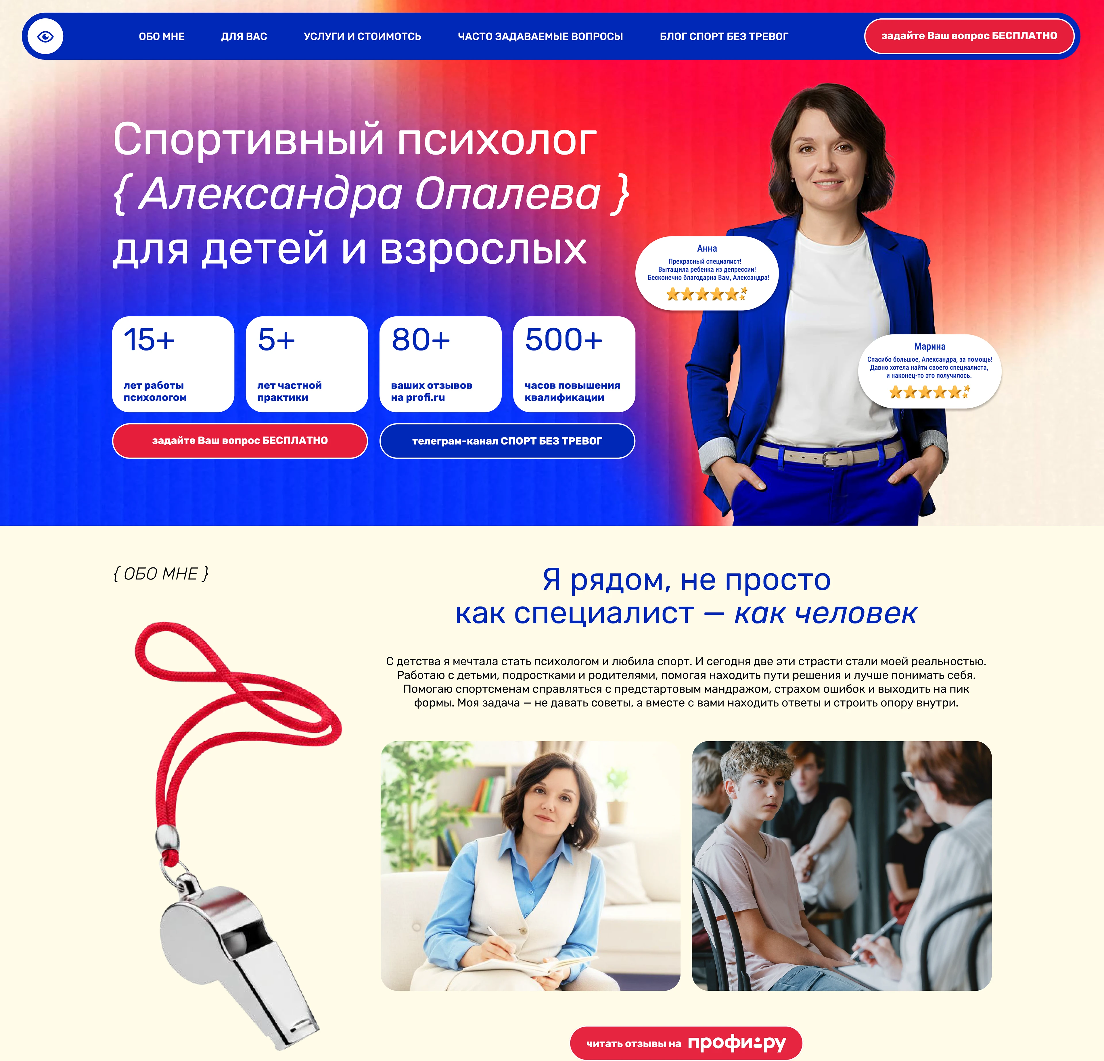 Сайт спортивного психолога — Изображение №11 — Интерфейсы, Брендинг на Dprofile
