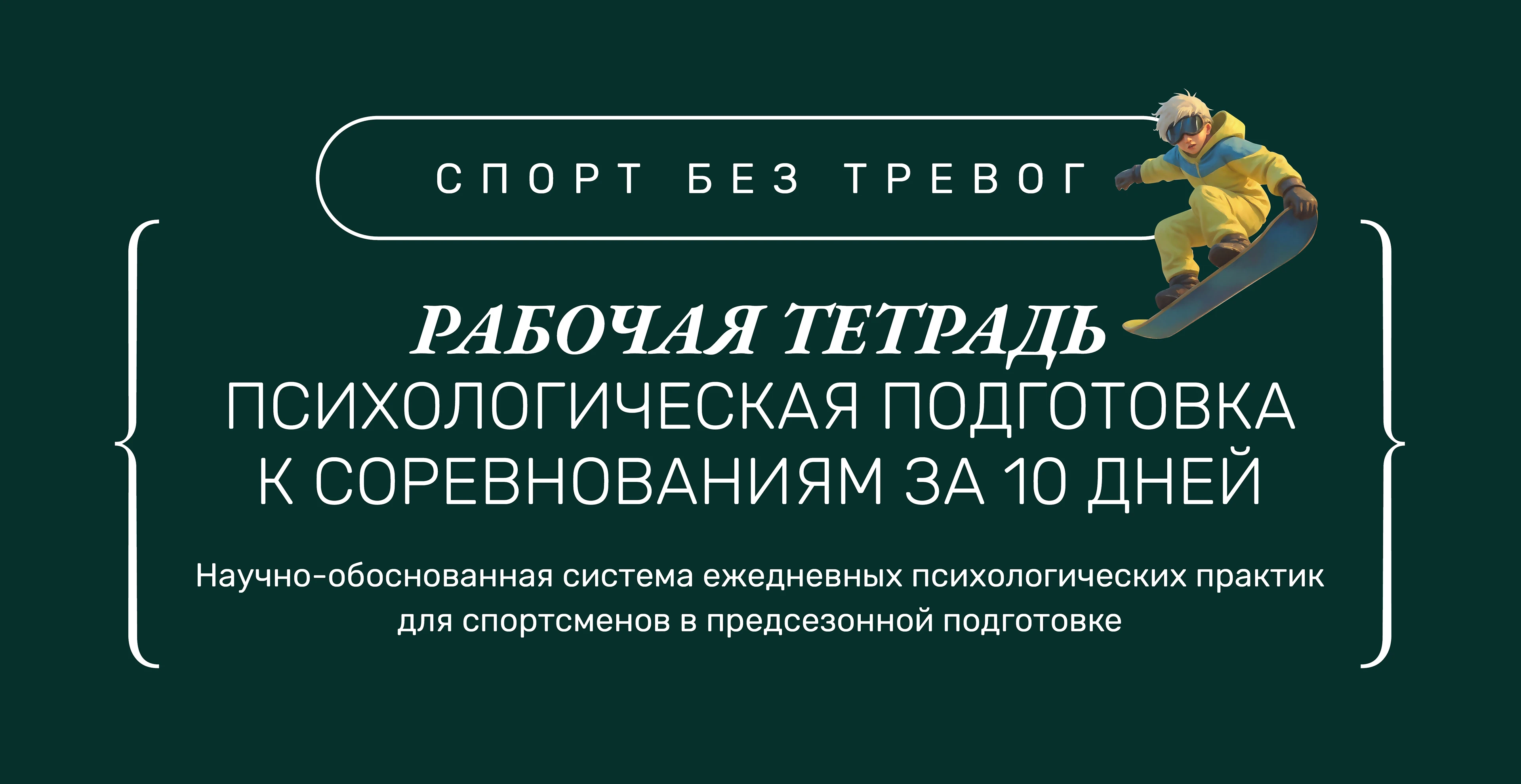 Верстка гайда для юных спортсменов — Изображение №1 — Графика, Нейро на Dprofile