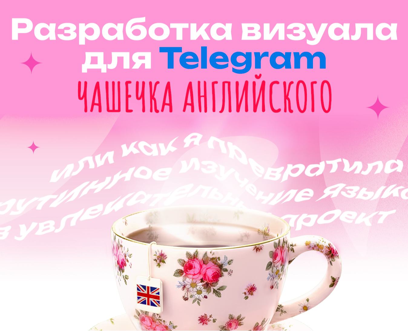 Визуал для Telegram-канала. ИИ-персонажи. Верстка — Брендинг, Нейро на Dprofile