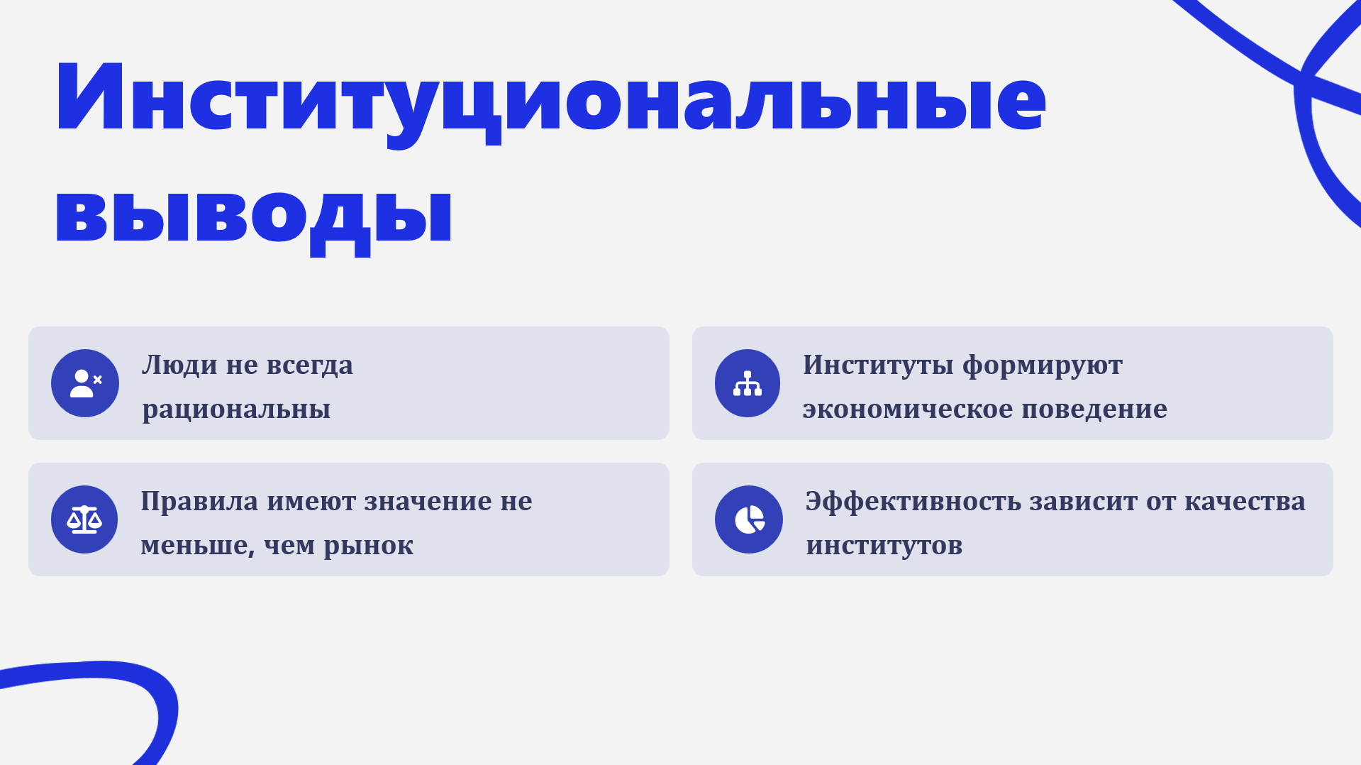 Презентация на тему: Институциональная экономика — Изображение №9 — Графика, Маркетинг на Dprofile