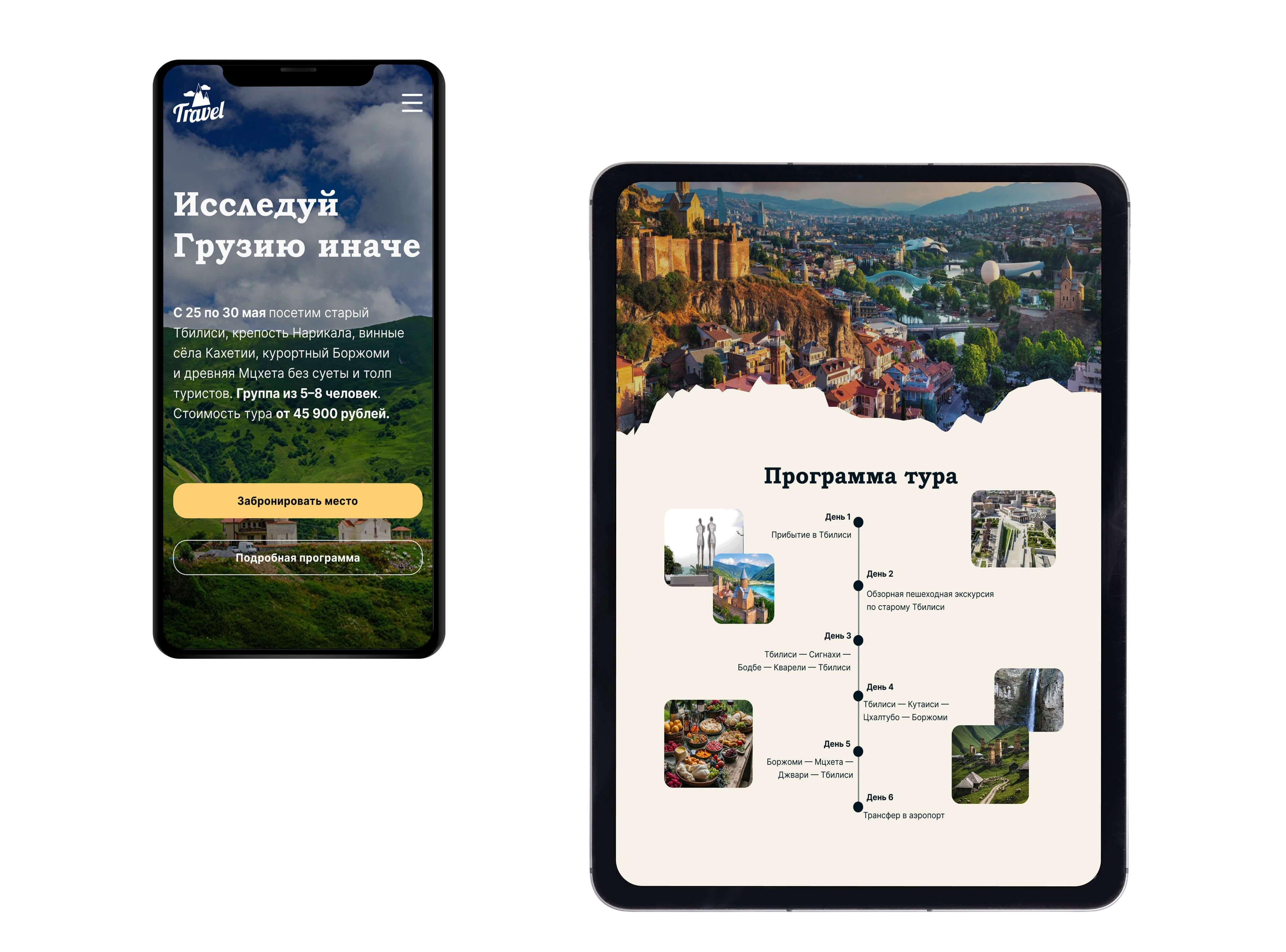 Website for tours — Изображение №12 — Интерфейсы на Dprofile
