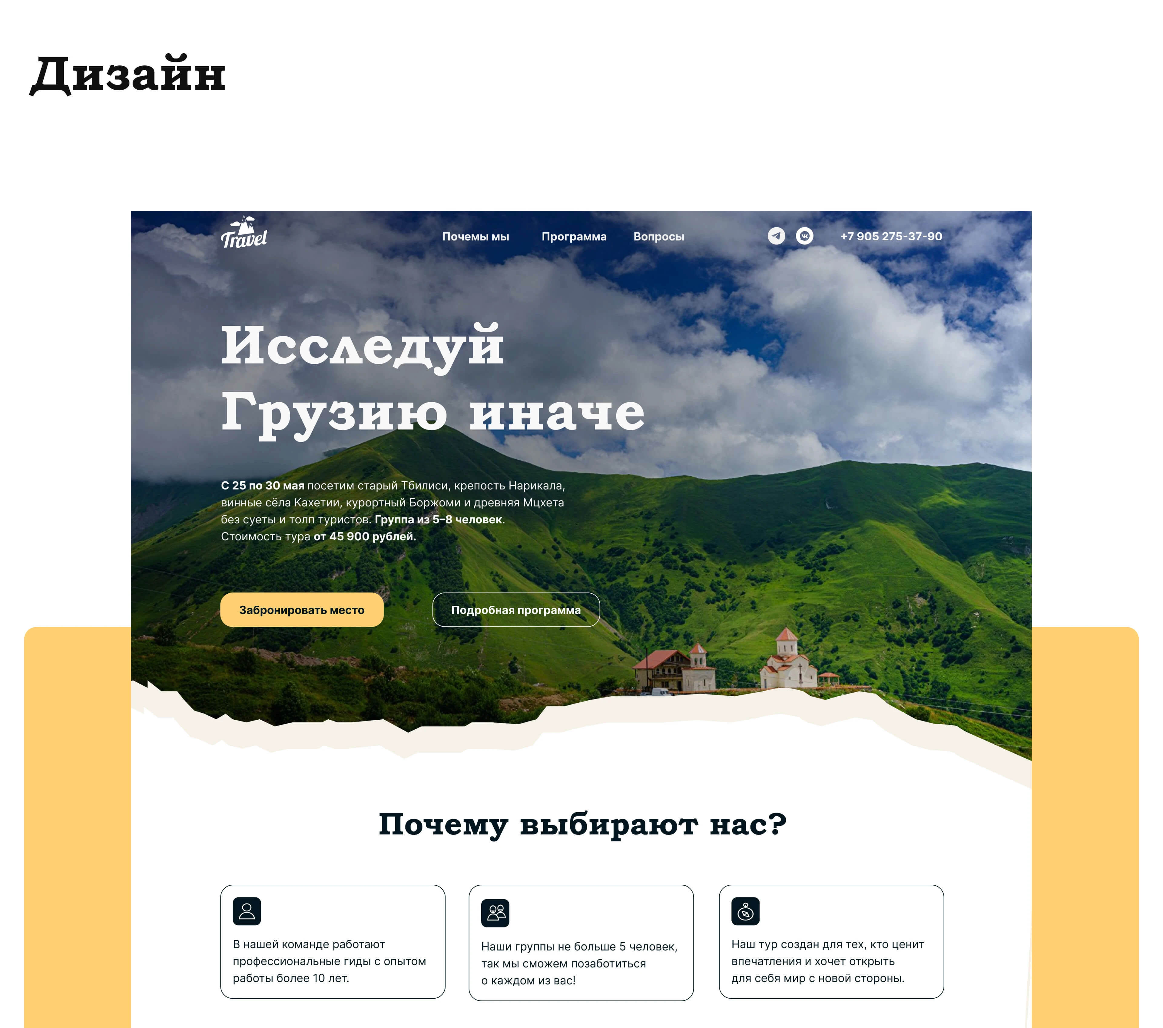 Website for tours — Изображение №7 — Интерфейсы на Dprofile
