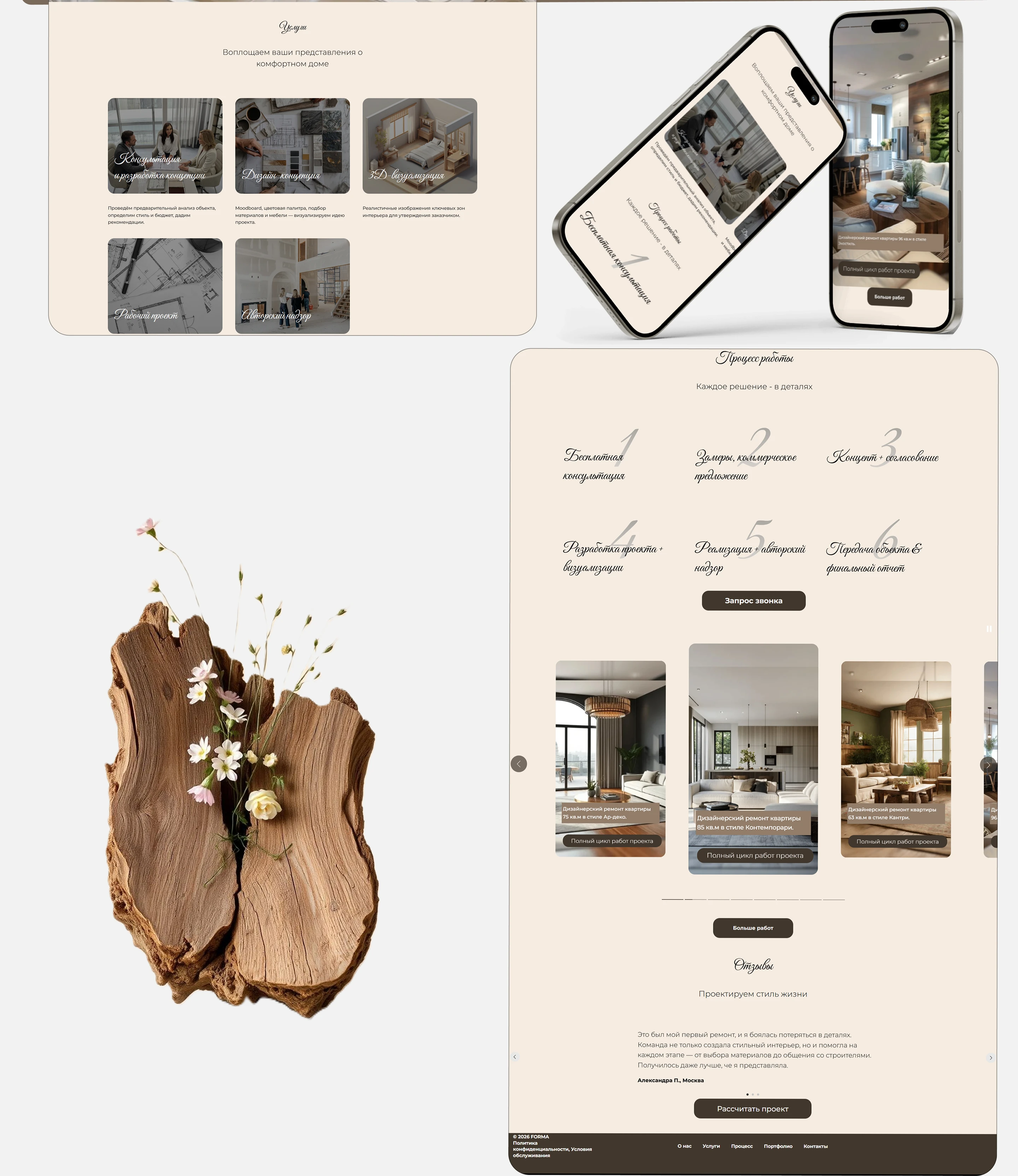 Website for interior design — Изображение №7 — Интерфейсы на Dprofile