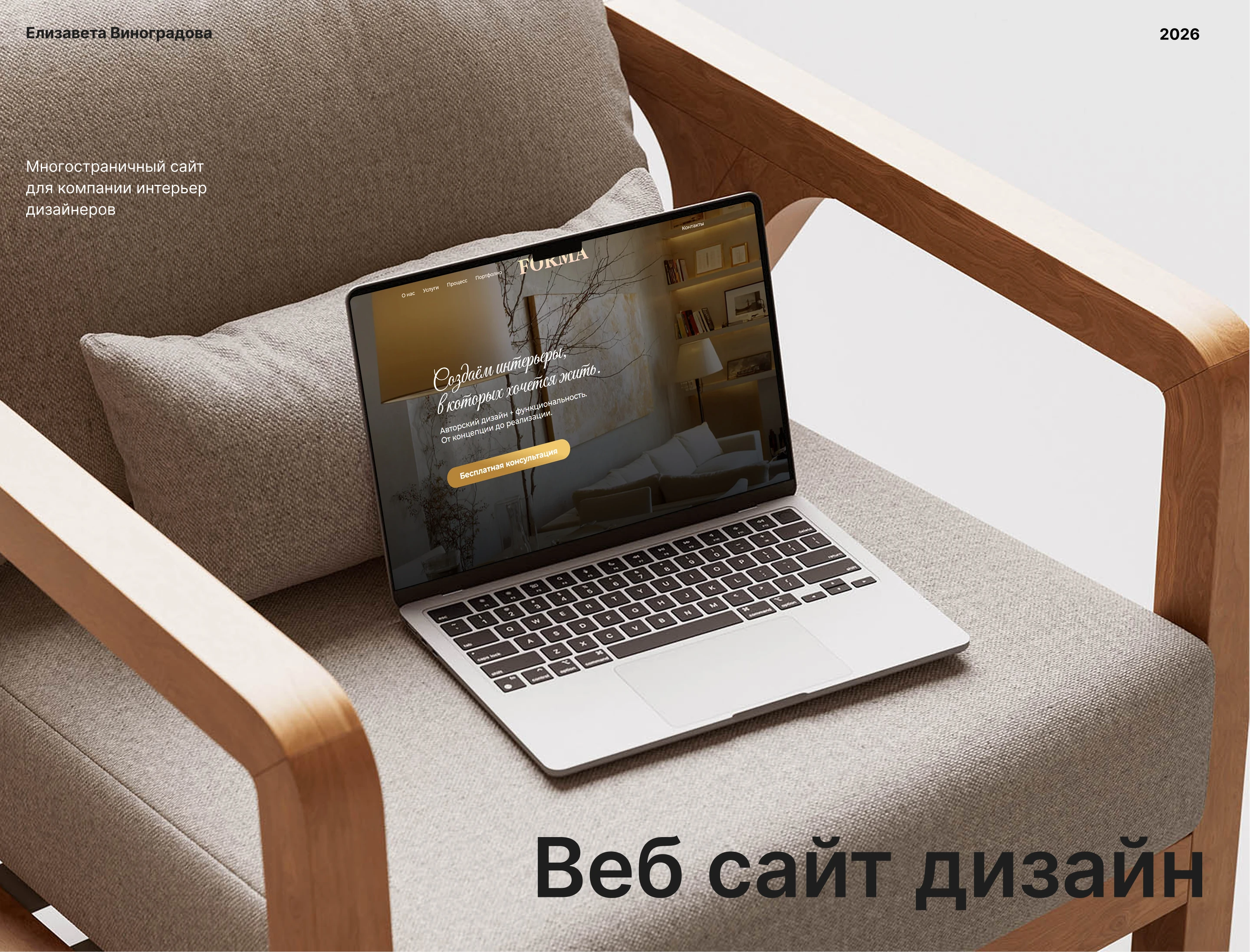 Website for interior design — Изображение №1 — Интерфейсы на Dprofile