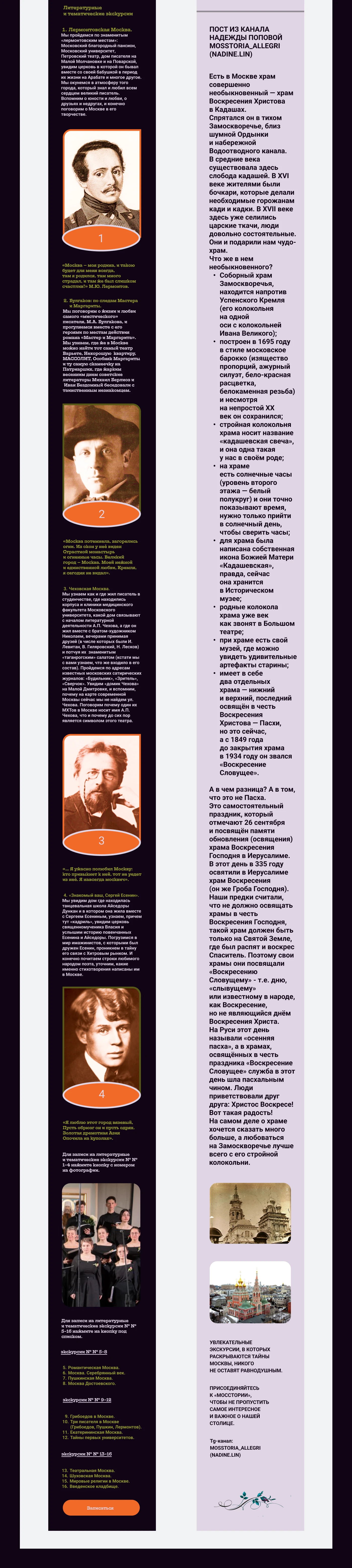 Сайт проекта экскурсовода Надежды Поповой — Изображение №25 — Интерфейсы на Dprofile