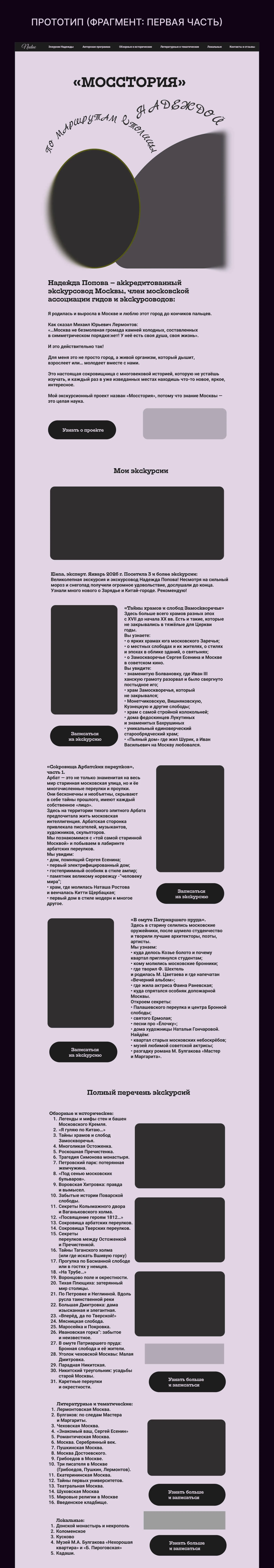 Сайт проекта экскурсовода Надежды Поповой — Изображение №4 — Интерфейсы на Dprofile