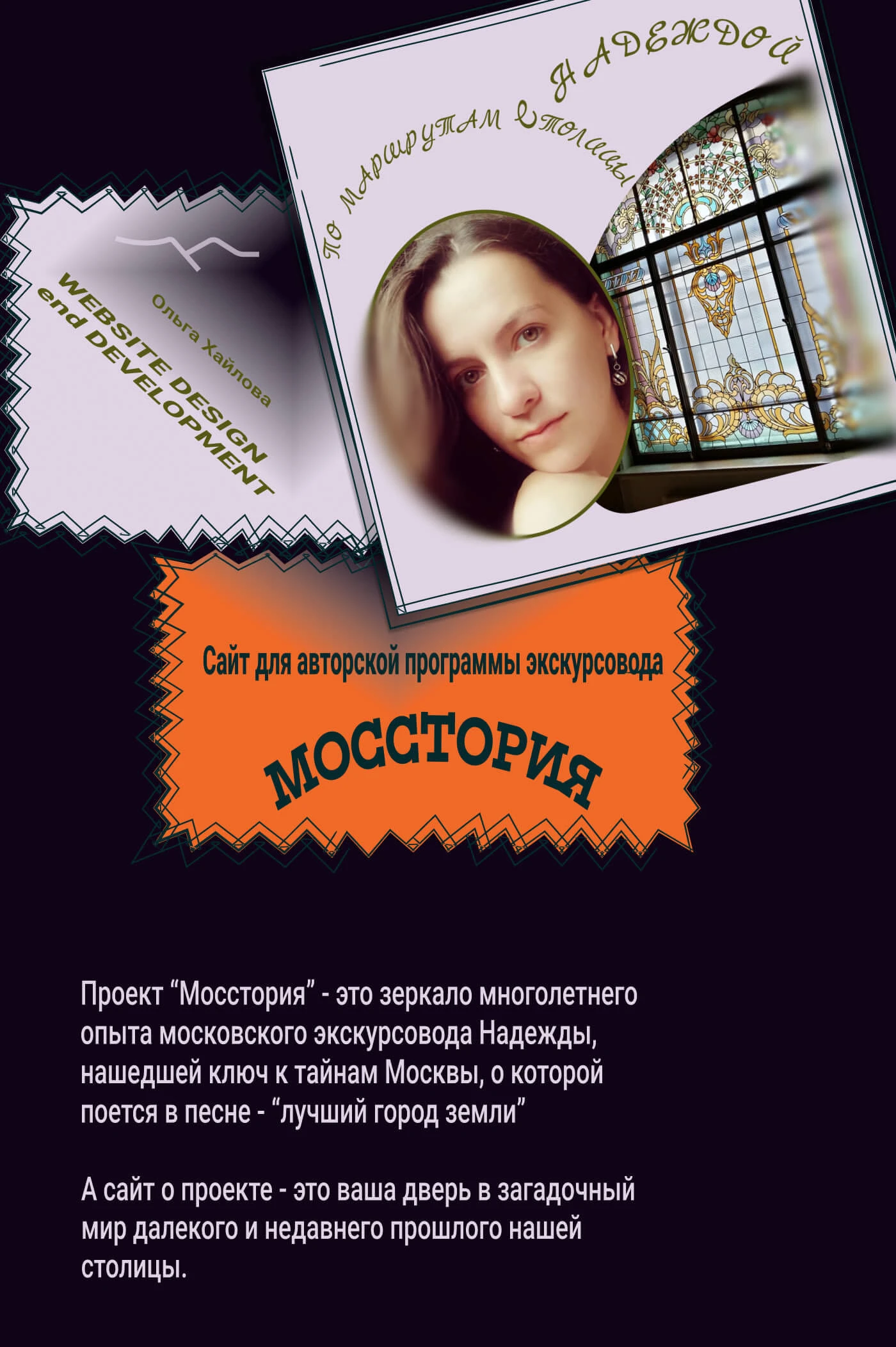Сайт проекта экскурсовода Надежды Поповой — Изображение №1 — Интерфейсы на Dprofile