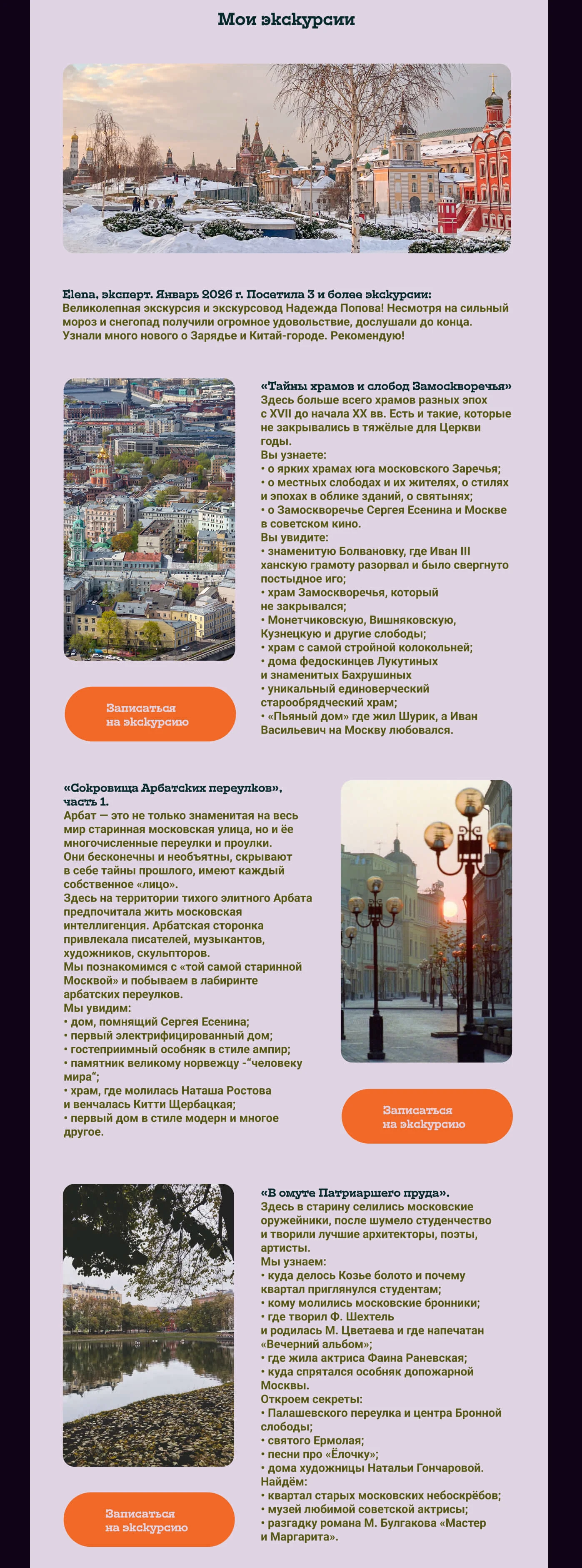 Сайт проекта экскурсовода Надежды Поповой — Изображение №8 — Интерфейсы на Dprofile
