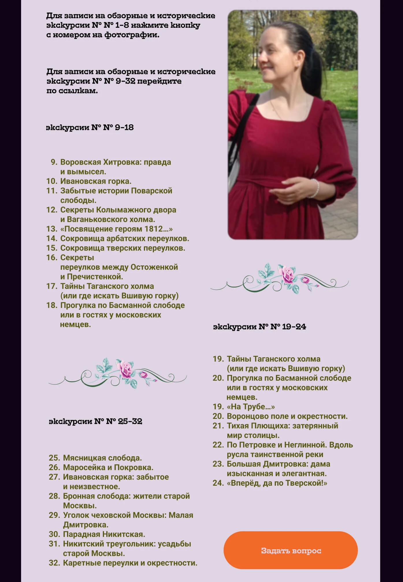 Сайт проекта экскурсовода Надежды Поповой — Изображение №15 — Интерфейсы на Dprofile