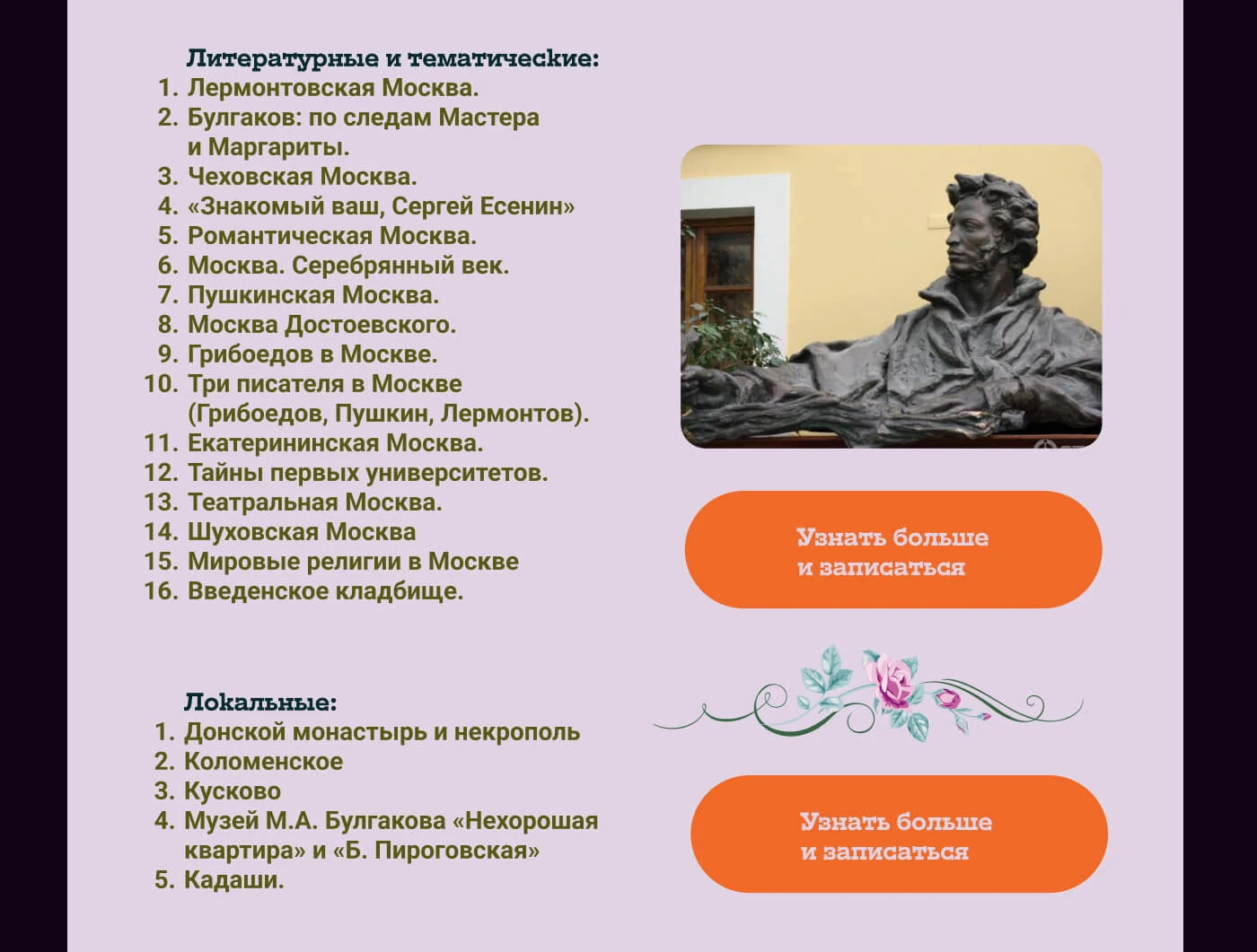 Сайт проекта экскурсовода Надежды Поповой — Изображение №10 — Интерфейсы на Dprofile