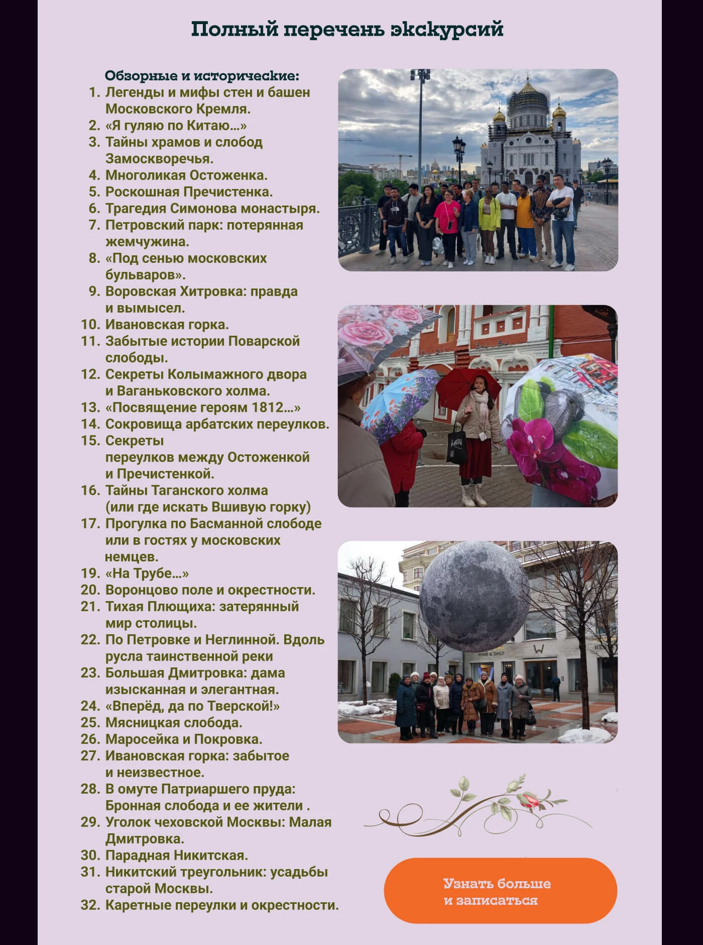 Сайт проекта экскурсовода Надежды Поповой — Изображение №9 — Интерфейсы на Dprofile