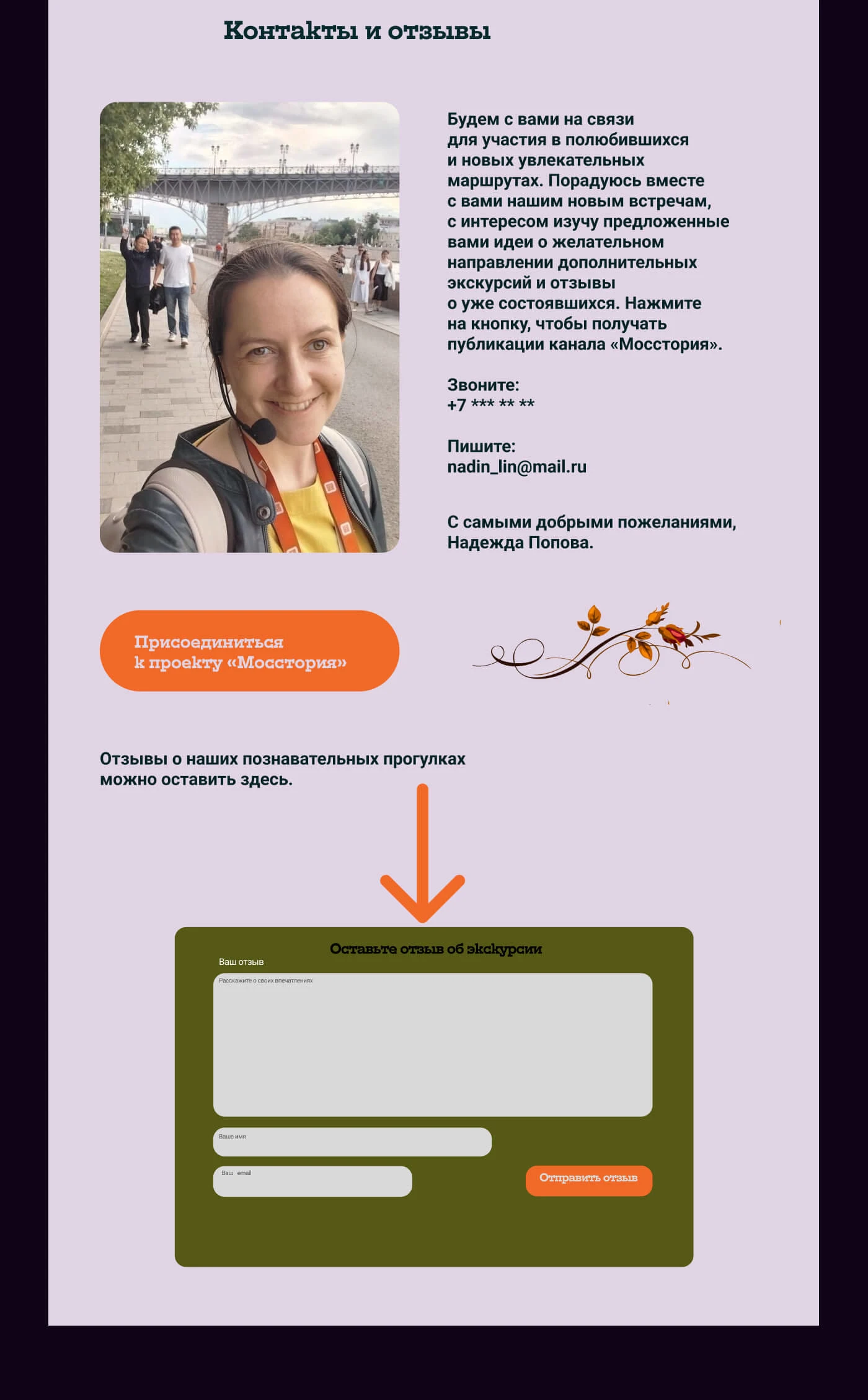 Сайт проекта экскурсовода Надежды Поповой — Изображение №19 — Интерфейсы на Dprofile