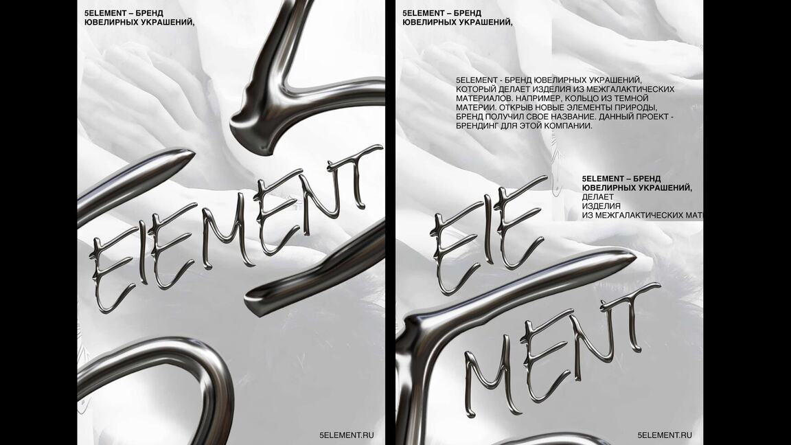 5ELEMENT | Серия плакатов для бренда ювелирных украшений — Изображение №6 — Брендинг на Dprofile
