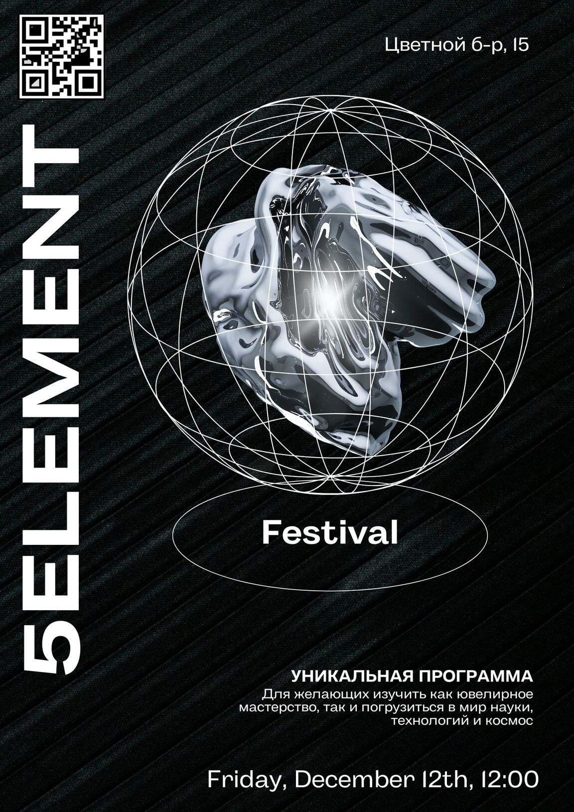 5ELEMENT | Серия плакатов для бренда ювелирных украшений — Изображение №42 — Брендинг на Dprofile