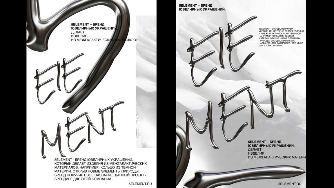 5ELEMENT | Серия плакатов для бренда ювелирных украшений — Изображение №8 — Брендинг на Dprofile
