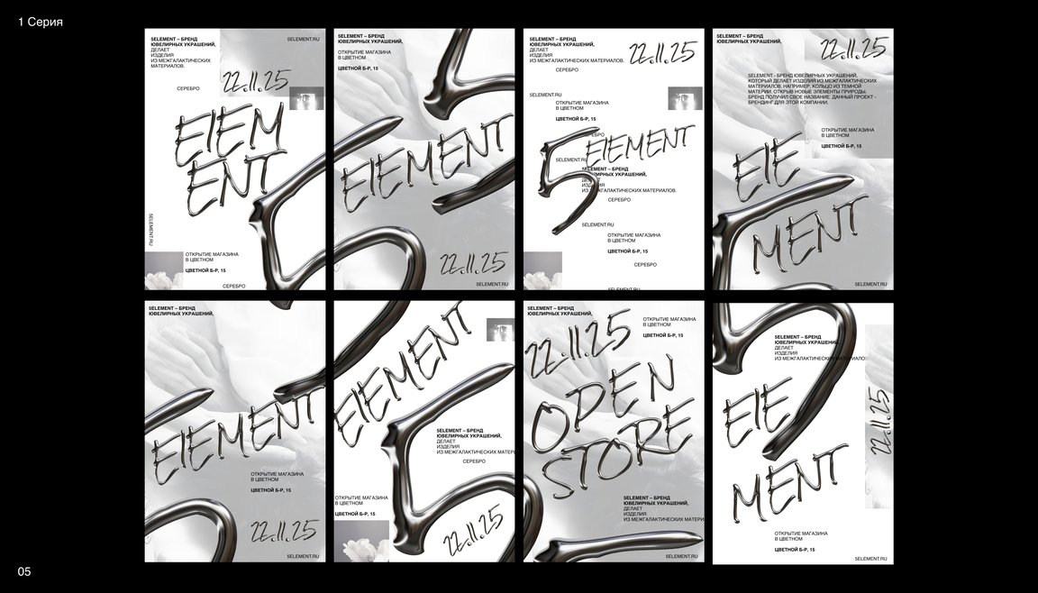 5ELEMENT | Серия плакатов для бренда ювелирных украшений — Изображение №3 — Брендинг на Dprofile
