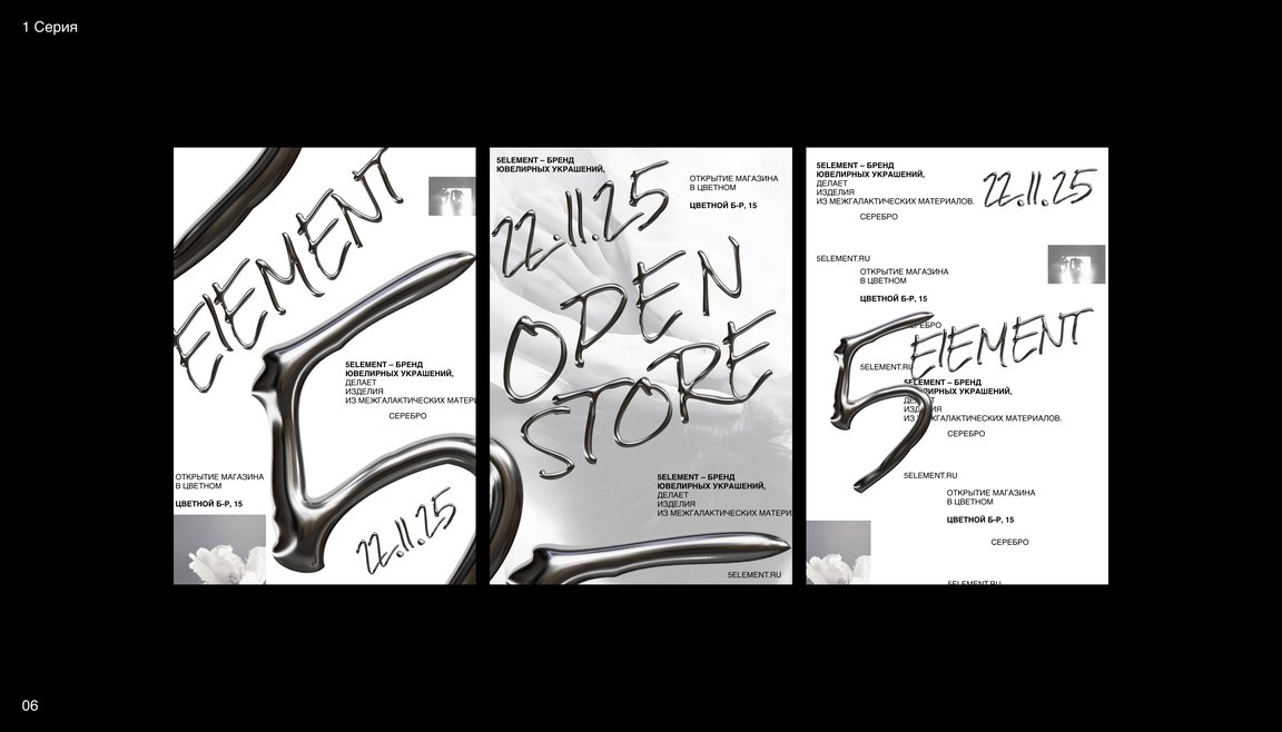 5ELEMENT | Серия плакатов для бренда ювелирных украшений — Изображение №4 — Брендинг на Dprofile