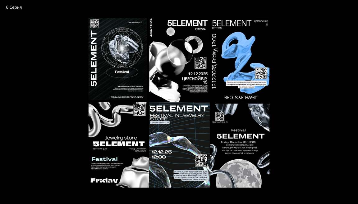 5ELEMENT | Серия плакатов для бренда ювелирных украшений — Изображение №36 — Брендинг на Dprofile