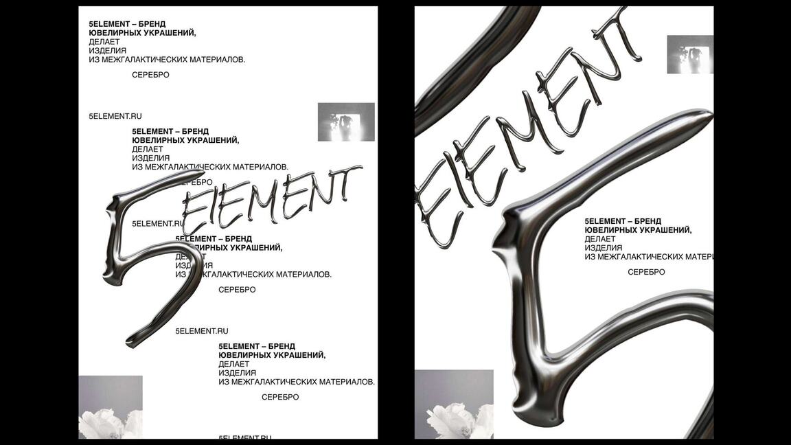 5ELEMENT | Серия плакатов для бренда ювелирных украшений — Изображение №5 — Брендинг на Dprofile