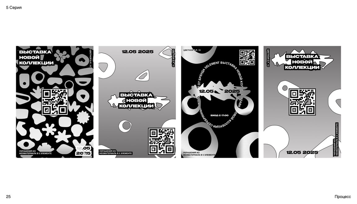 5ELEMENT | Серия плакатов для бренда ювелирных украшений — Изображение №34 — Брендинг на Dprofile