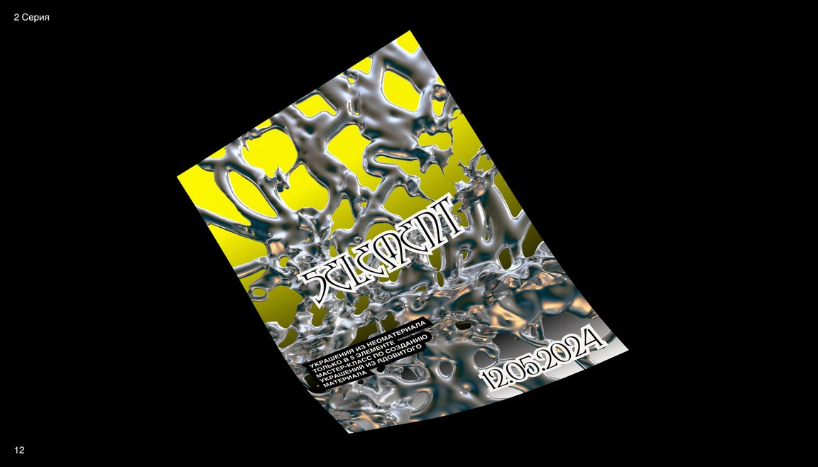 5ELEMENT | Серия плакатов для бренда ювелирных украшений — Изображение №14 — Брендинг на Dprofile