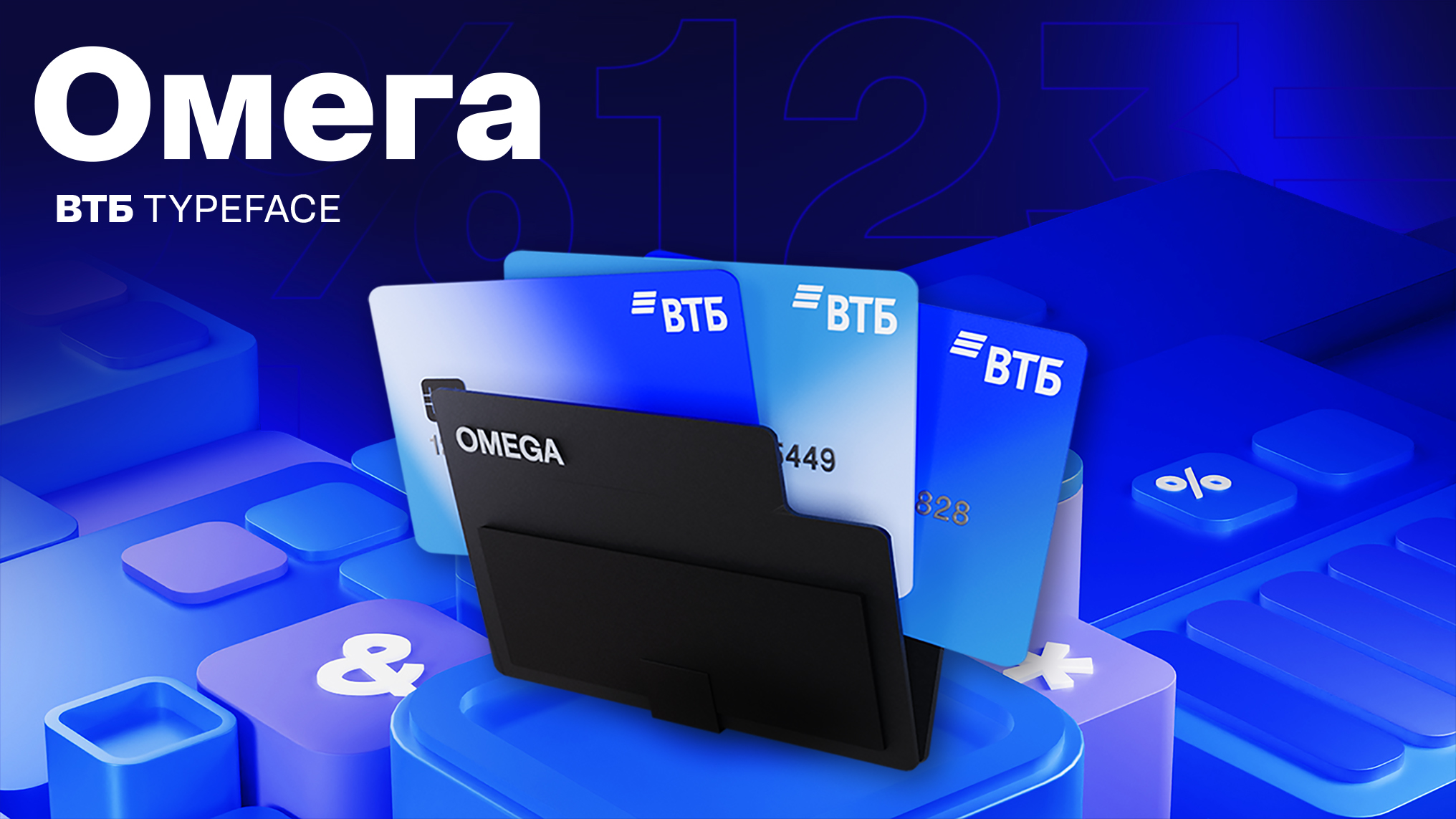 VTB OMEGA TYPEFACE — Изображение №1 — Графика, Анимация на Dprofile