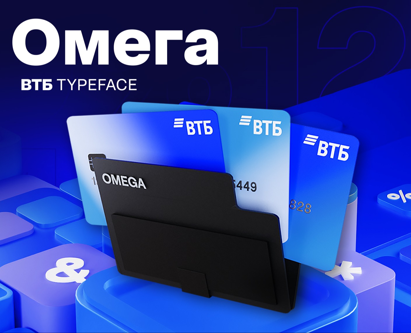 VTB OMEGA TYPEFACE — Графика, Анимация на Dprofile