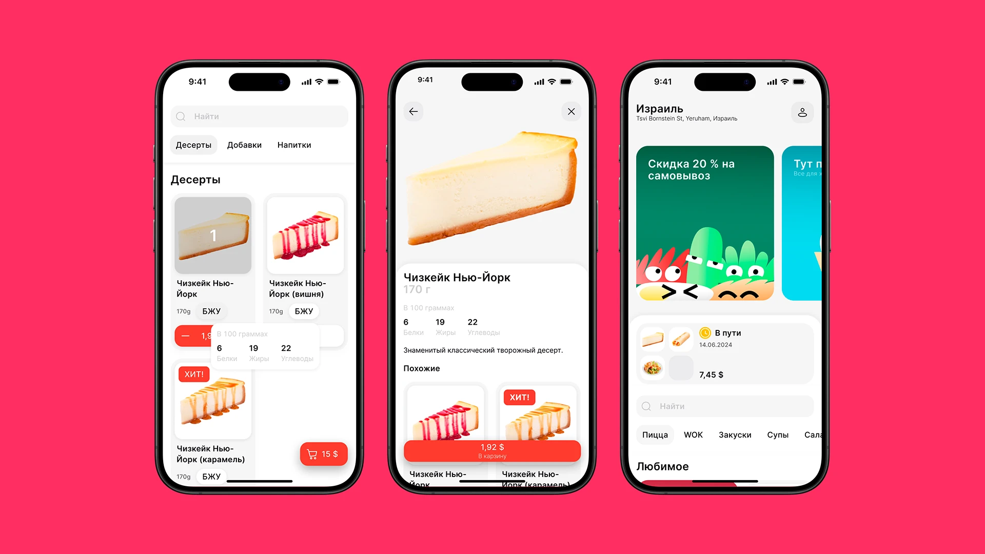 Сервис доставки еды «Yum Yum» — Изображение №4 — Интерфейсы на Dprofile