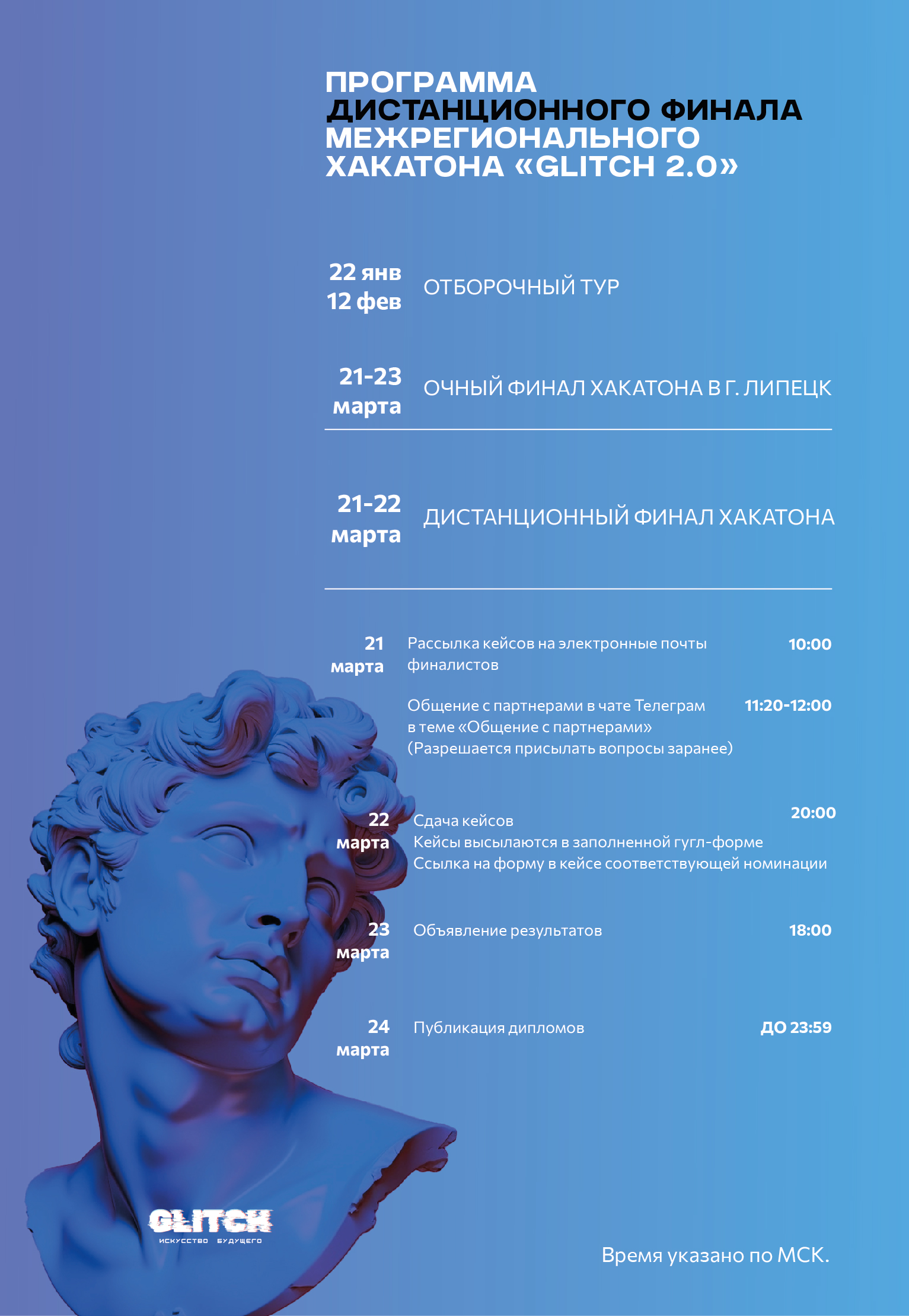 Разработка дизайна Межрегионального Хакатона Glitch 2.0 — Изображение №12 — Брендинг на Dprofile