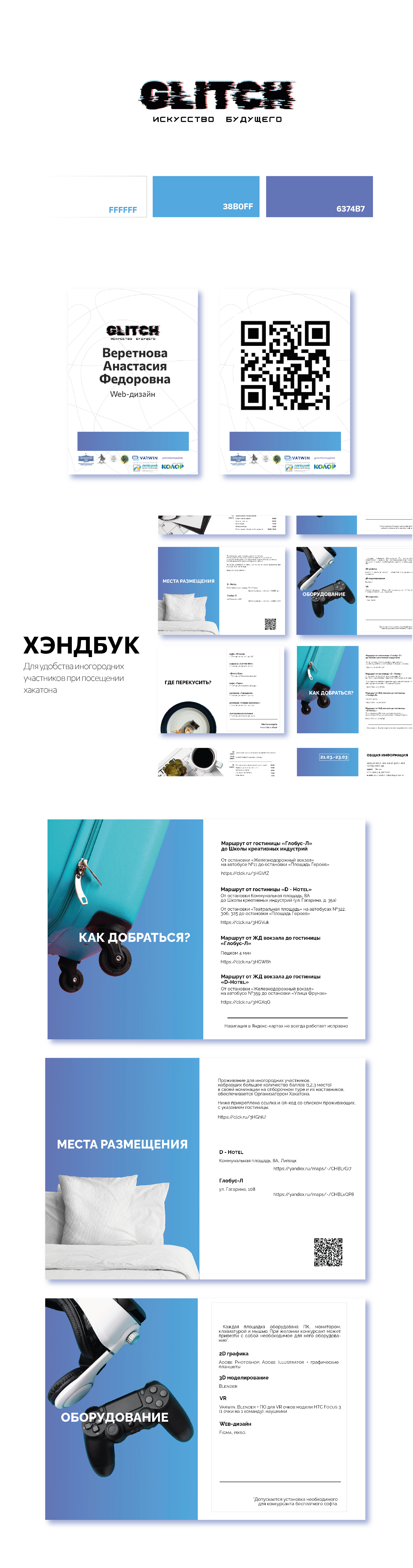 Разработка дизайна Межрегионального Хакатона Glitch 2.0 — Изображение №3 — Брендинг на Dprofile