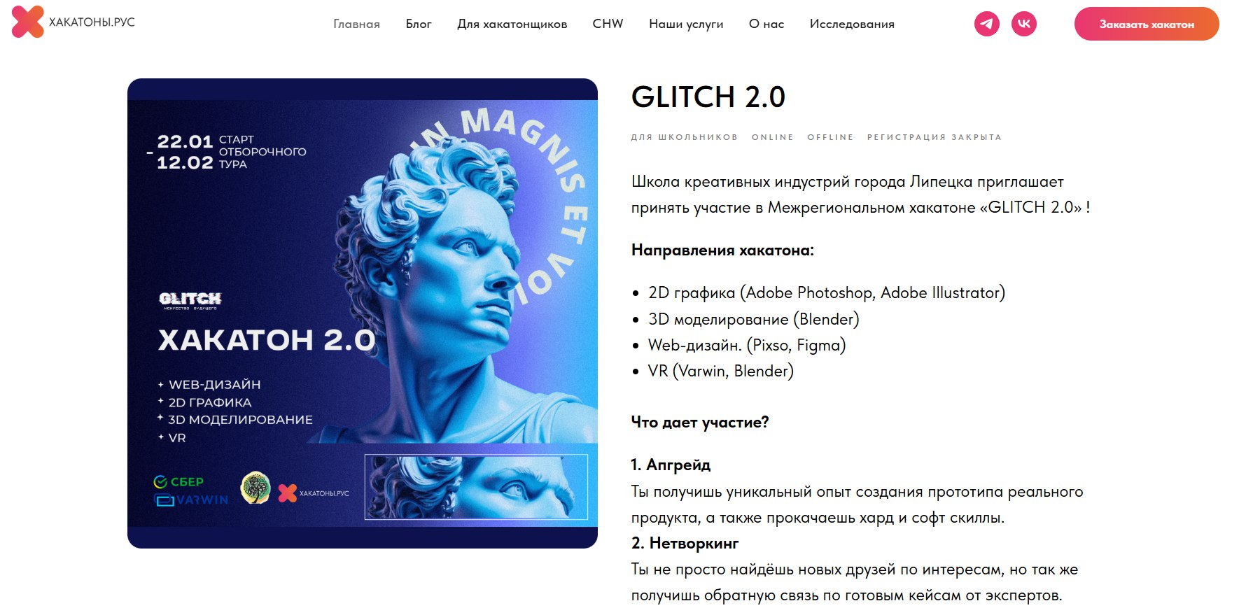 Разработка дизайна Межрегионального Хакатона Glitch 2.0 — Изображение №20 — Брендинг на Dprofile