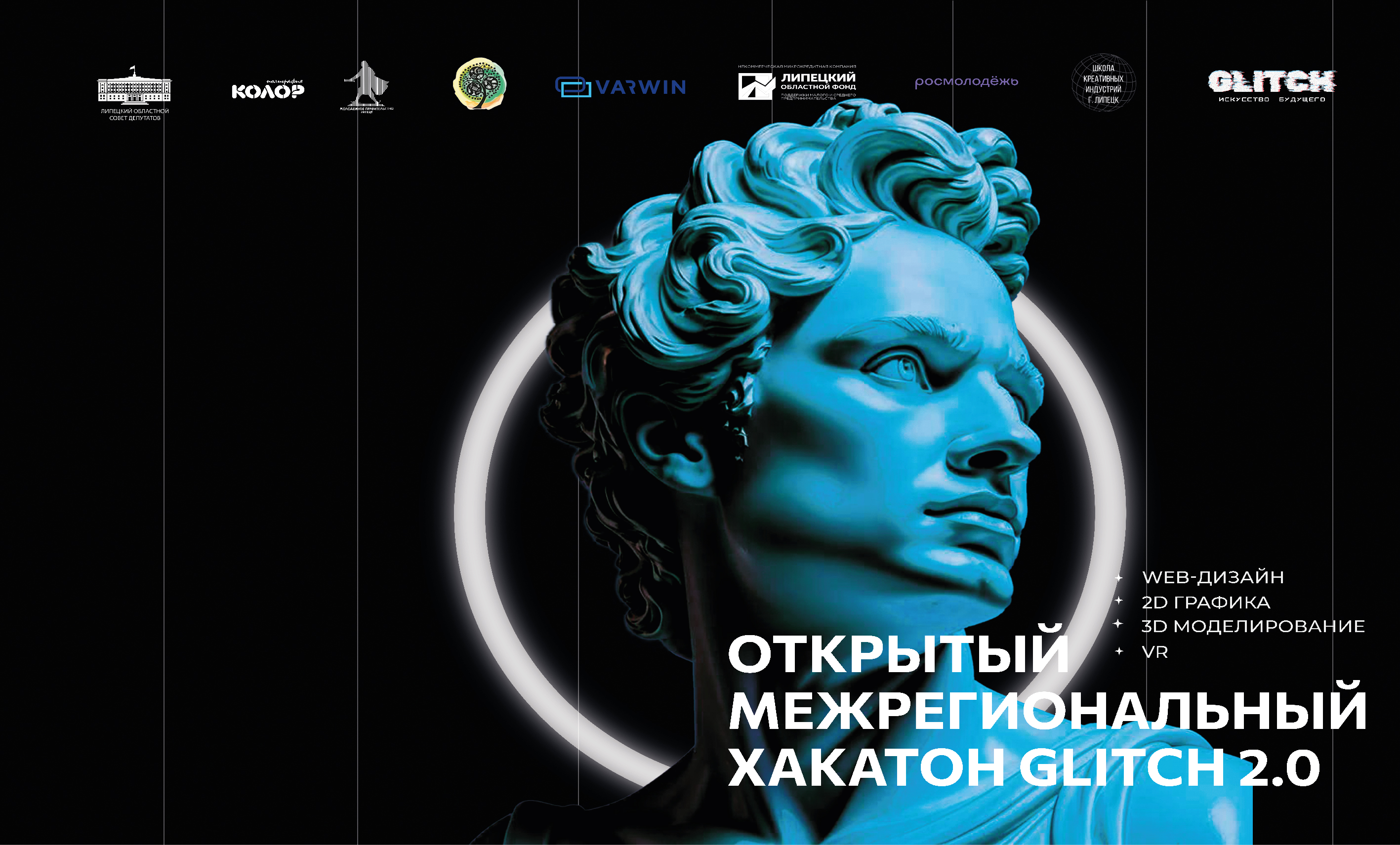 Разработка дизайна Межрегионального Хакатона Glitch 2.0 — Изображение №18 — Брендинг на Dprofile